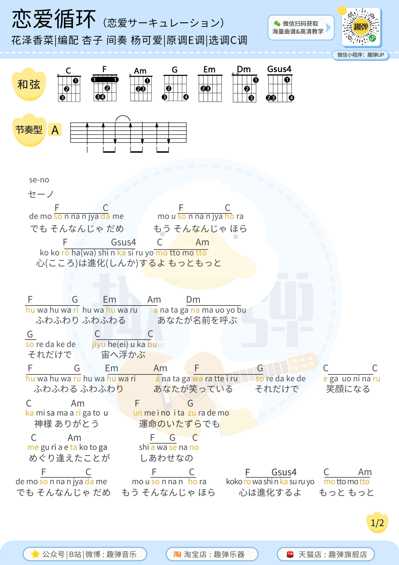 恋爱循环尤克里里图片