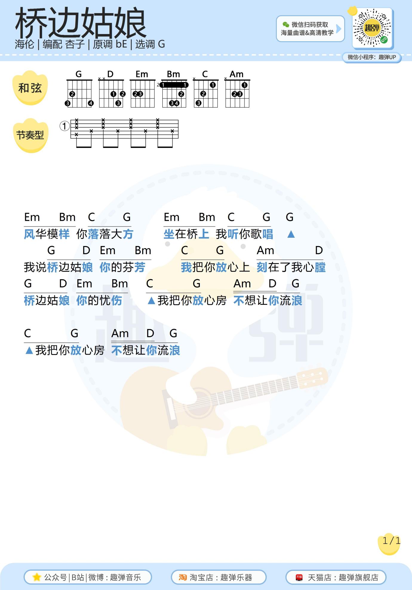 尤克里里桥边姑娘谱子图片