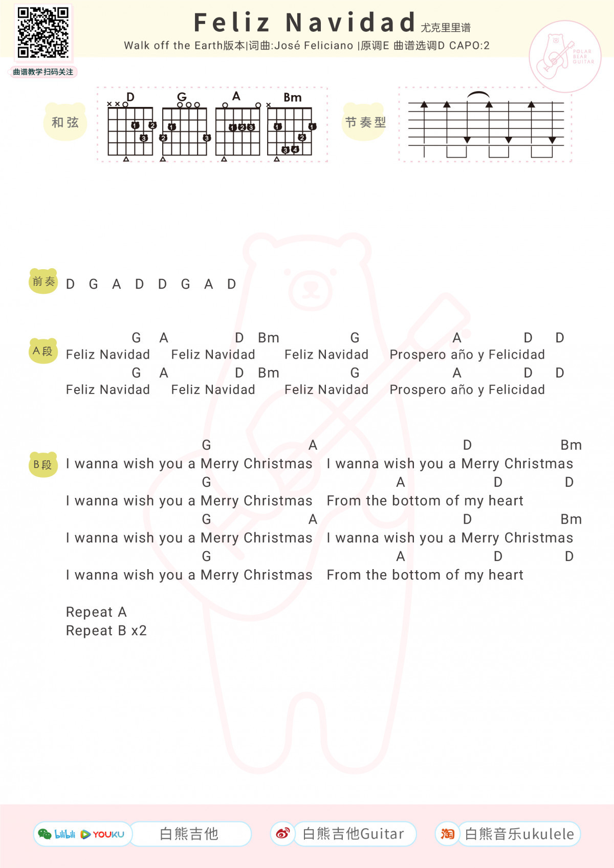 《小圣诞》吉他谱-2