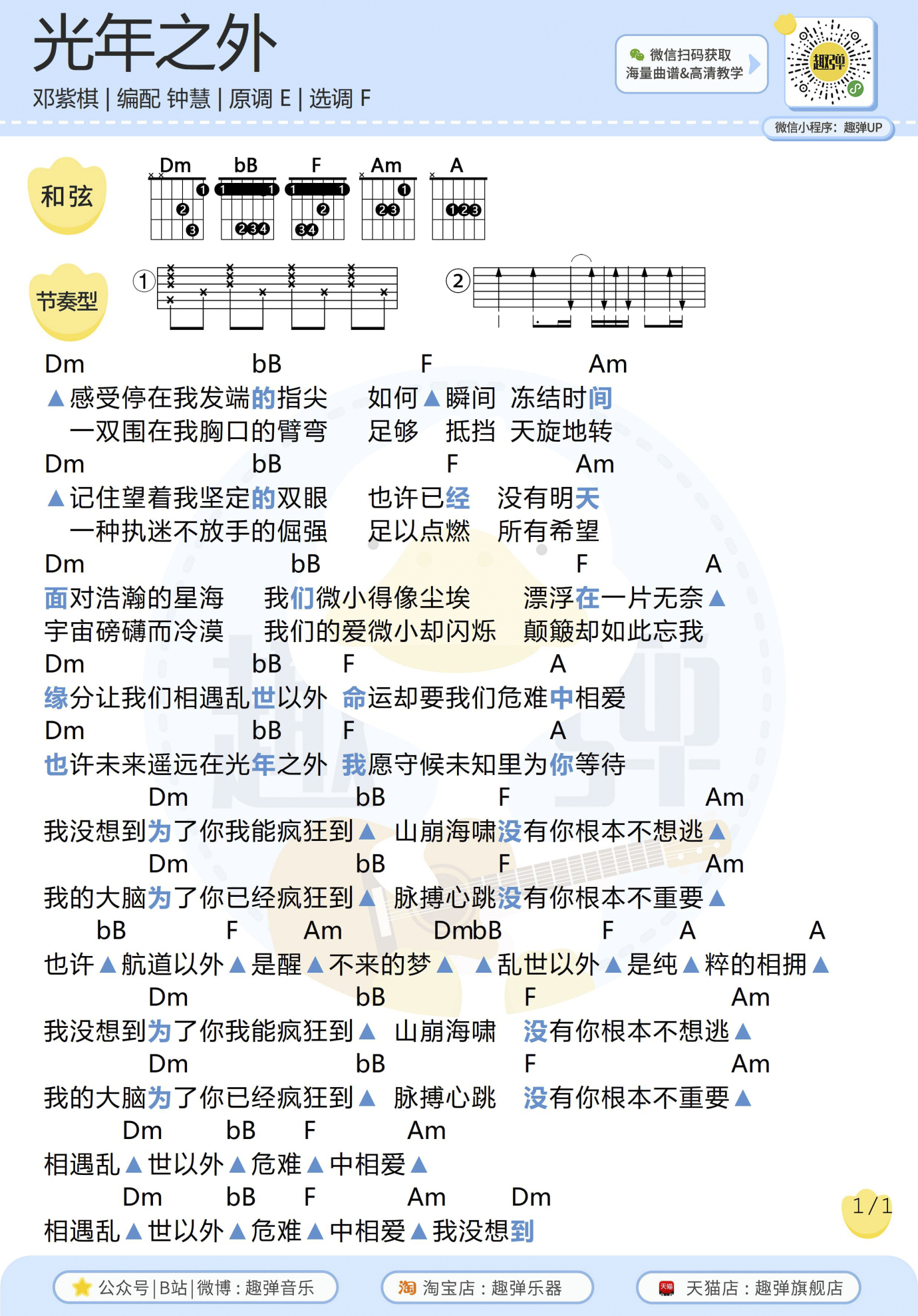 光年之外尤克里里谱图片