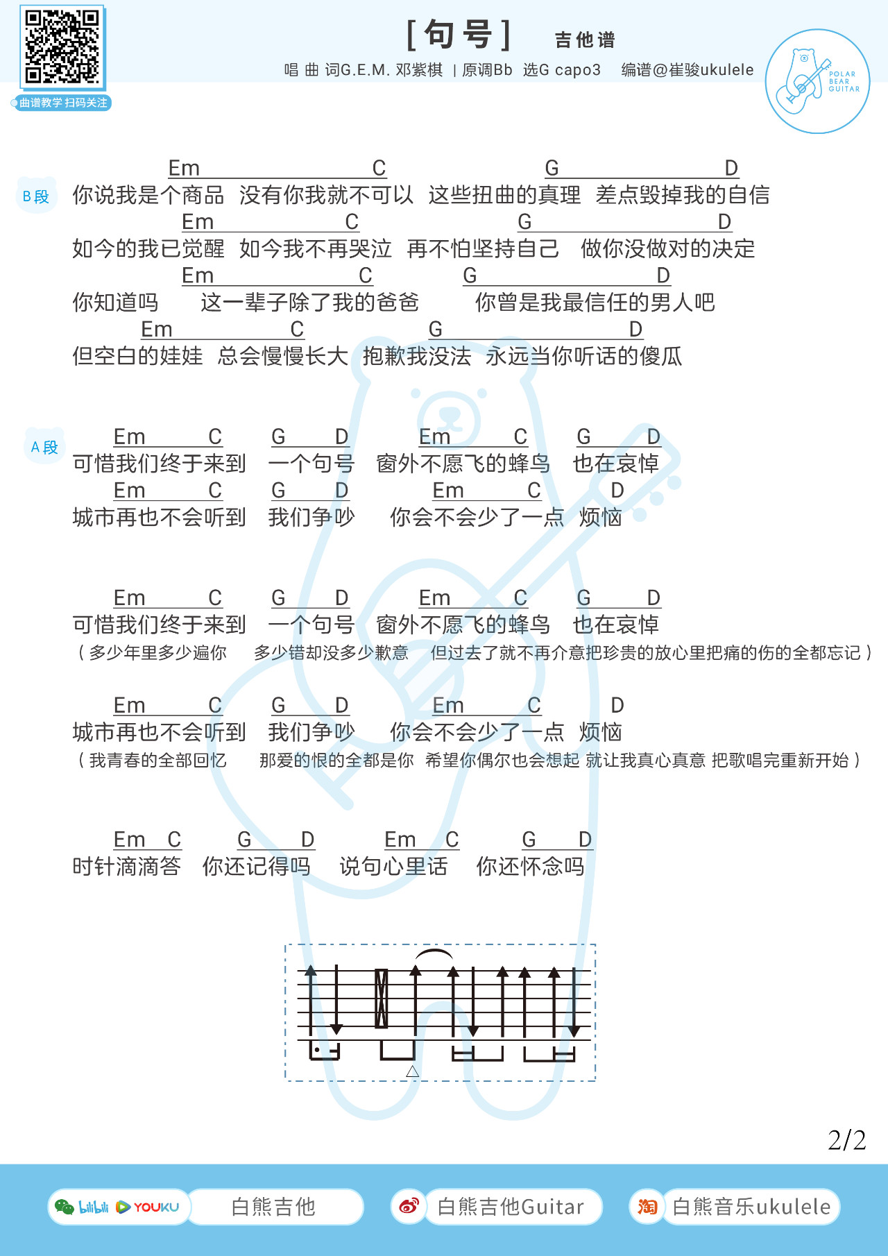 句号邓紫棋吉他谱图片