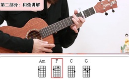 《我的梦》尤克里里谱_张靓颖_弹唱视频教学_小小凤