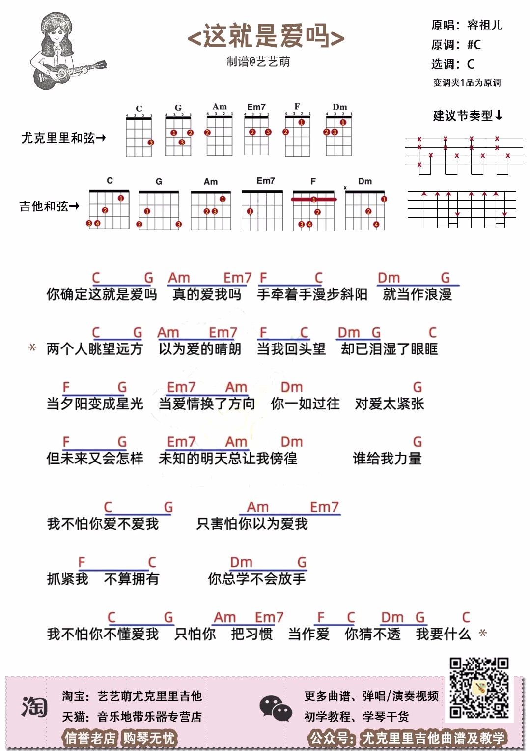 張靚穎林俊杰這就是愛嗎尤克里裡譜吉他譜吉他彈唱視頻