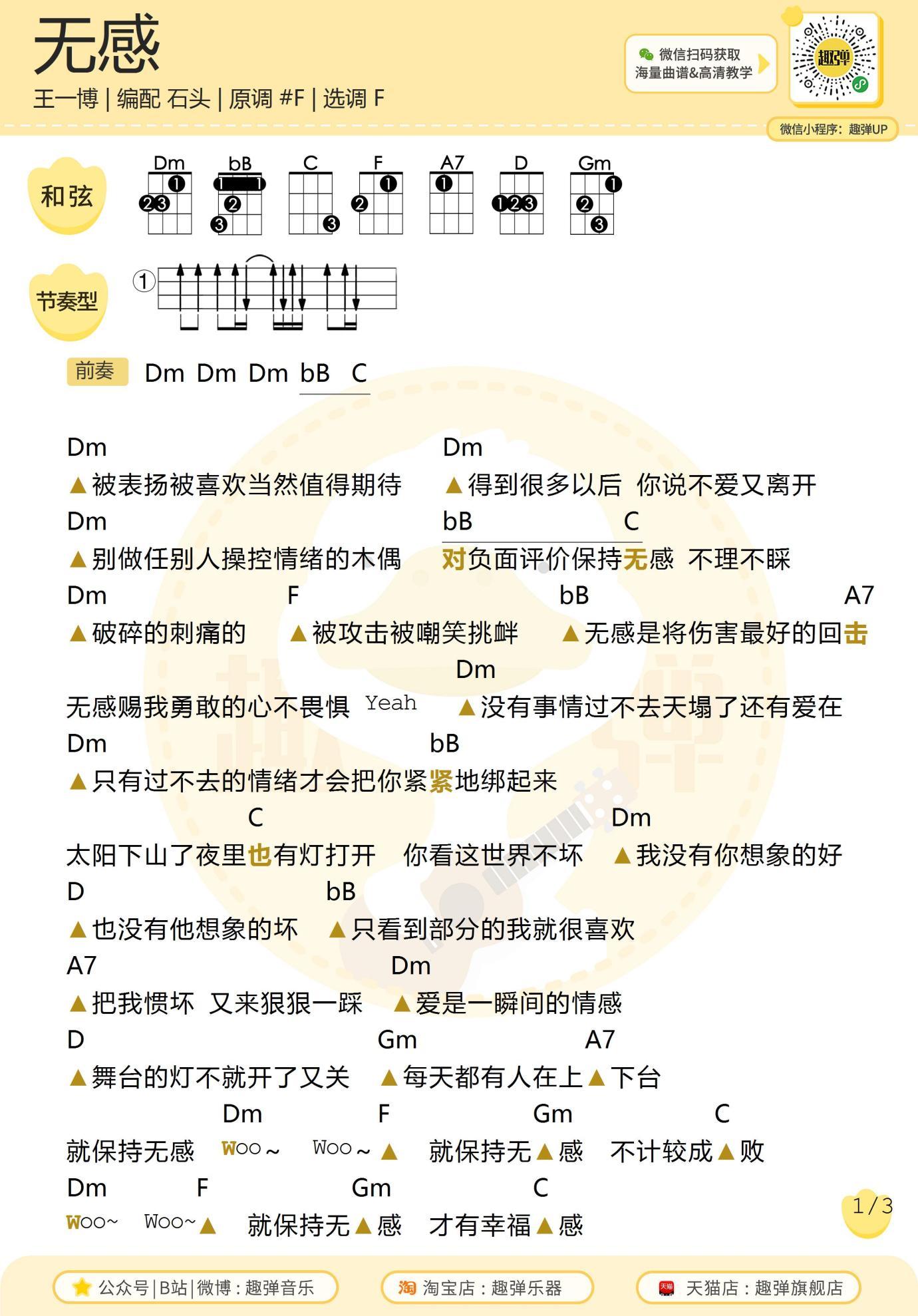 《无感》尤克里里谱-1