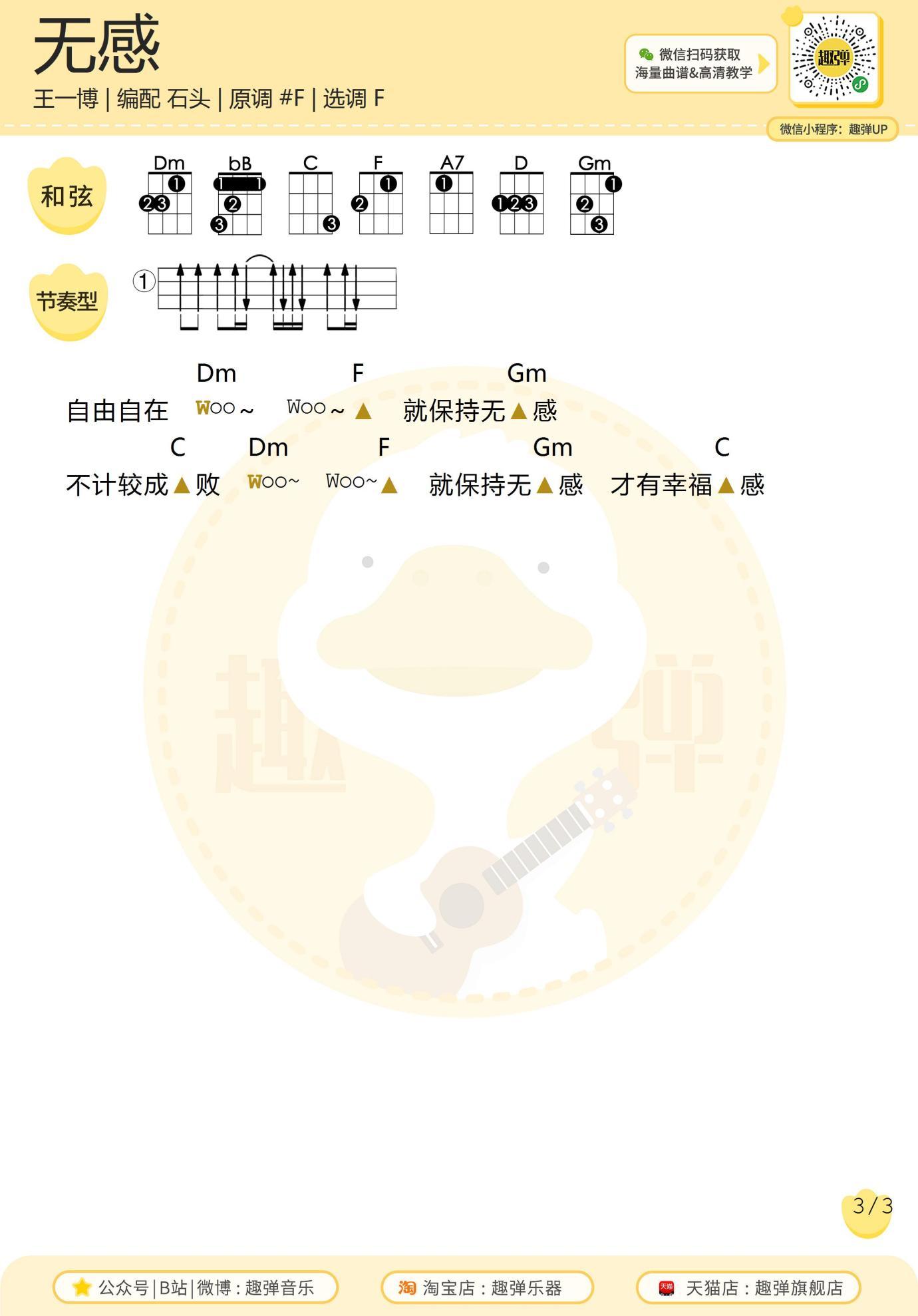 《无感》尤克里里谱-3