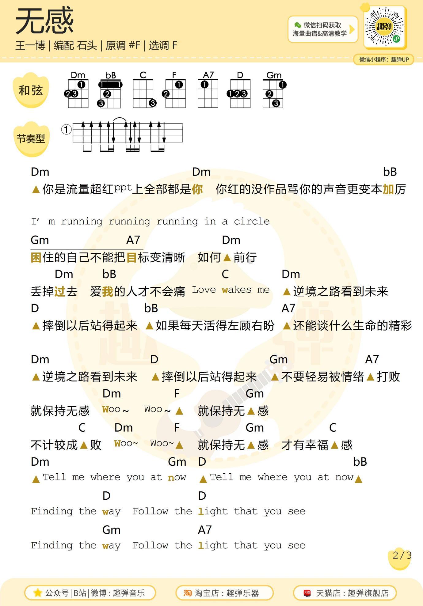 《无感》尤克里里谱-2