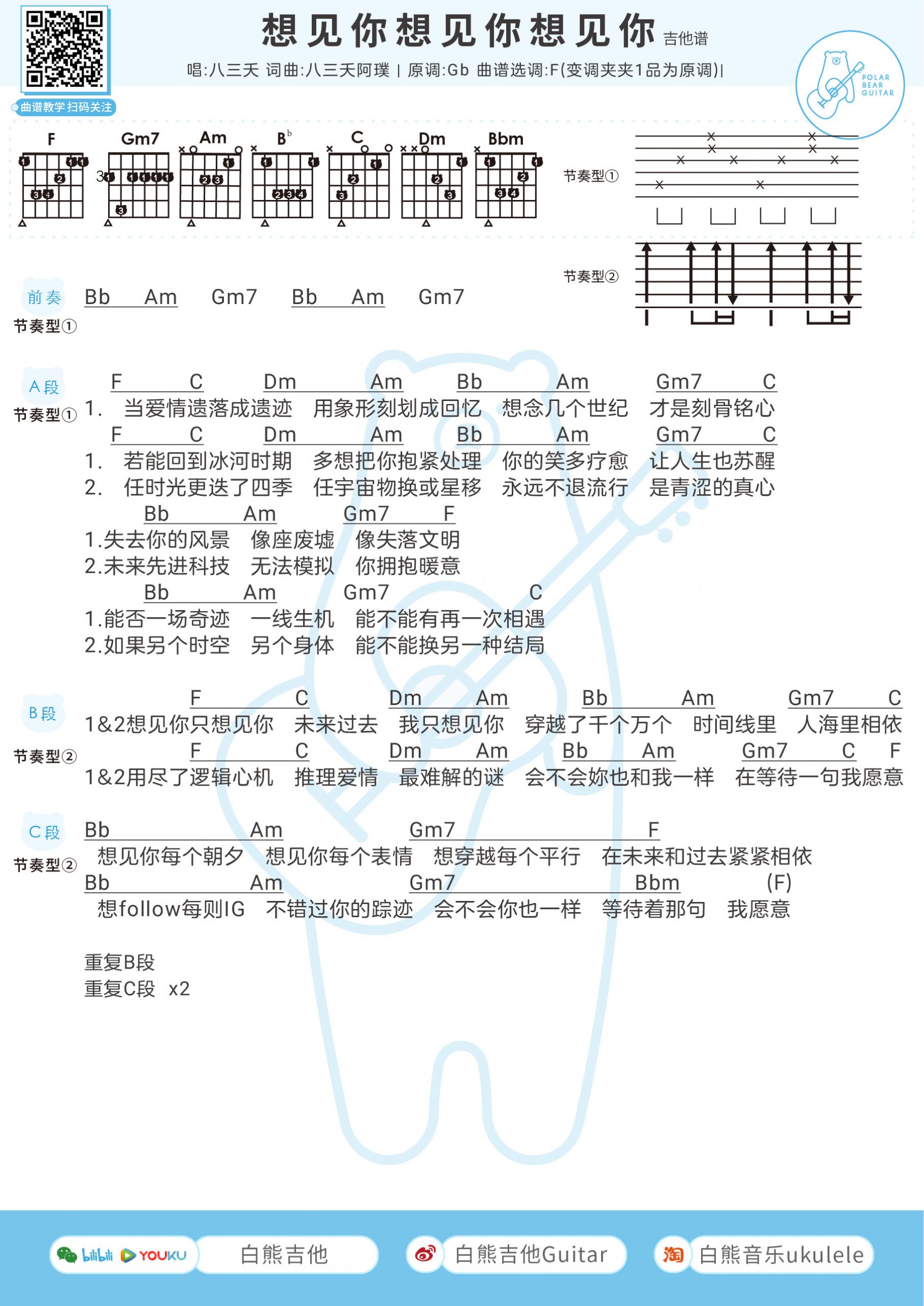 想见你想见你想见你 尤克里里谱 吉他谱 白熊音乐 尤克里里吧