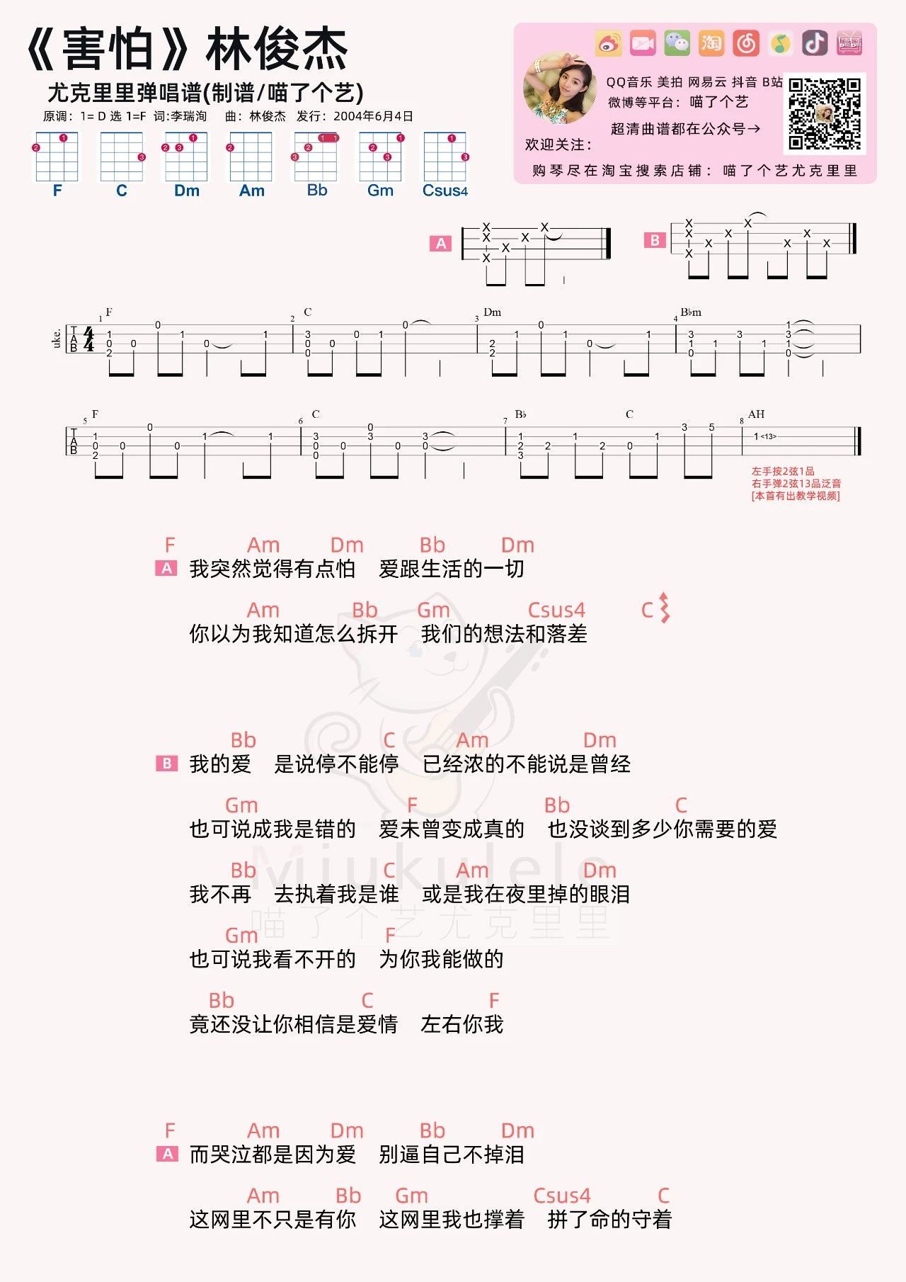 《害怕》尤克里里谱