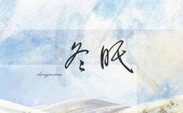 司南《冬眠》尤克里里谱_弹唱视频教学_C调弹唱四线谱