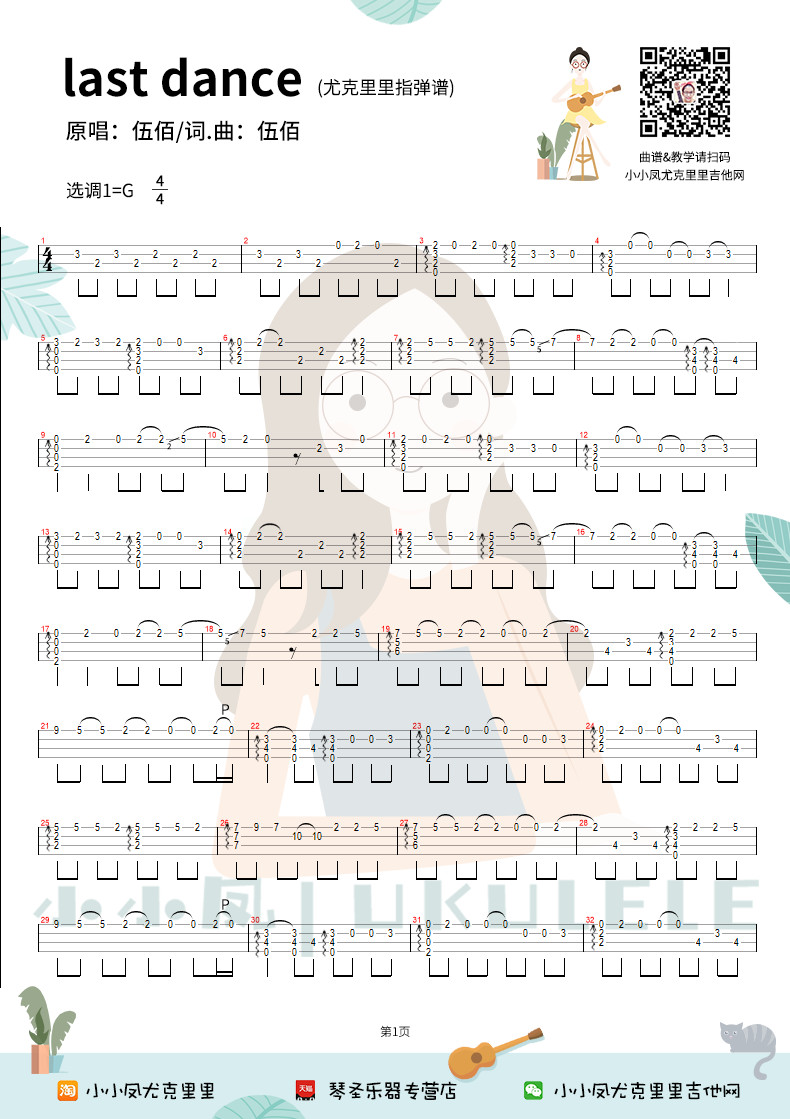 lastdance尤克里里谱指弹谱指弹独奏教学