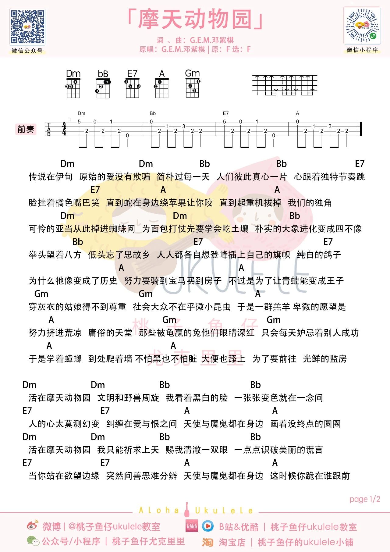 摩天动物园谱子图片