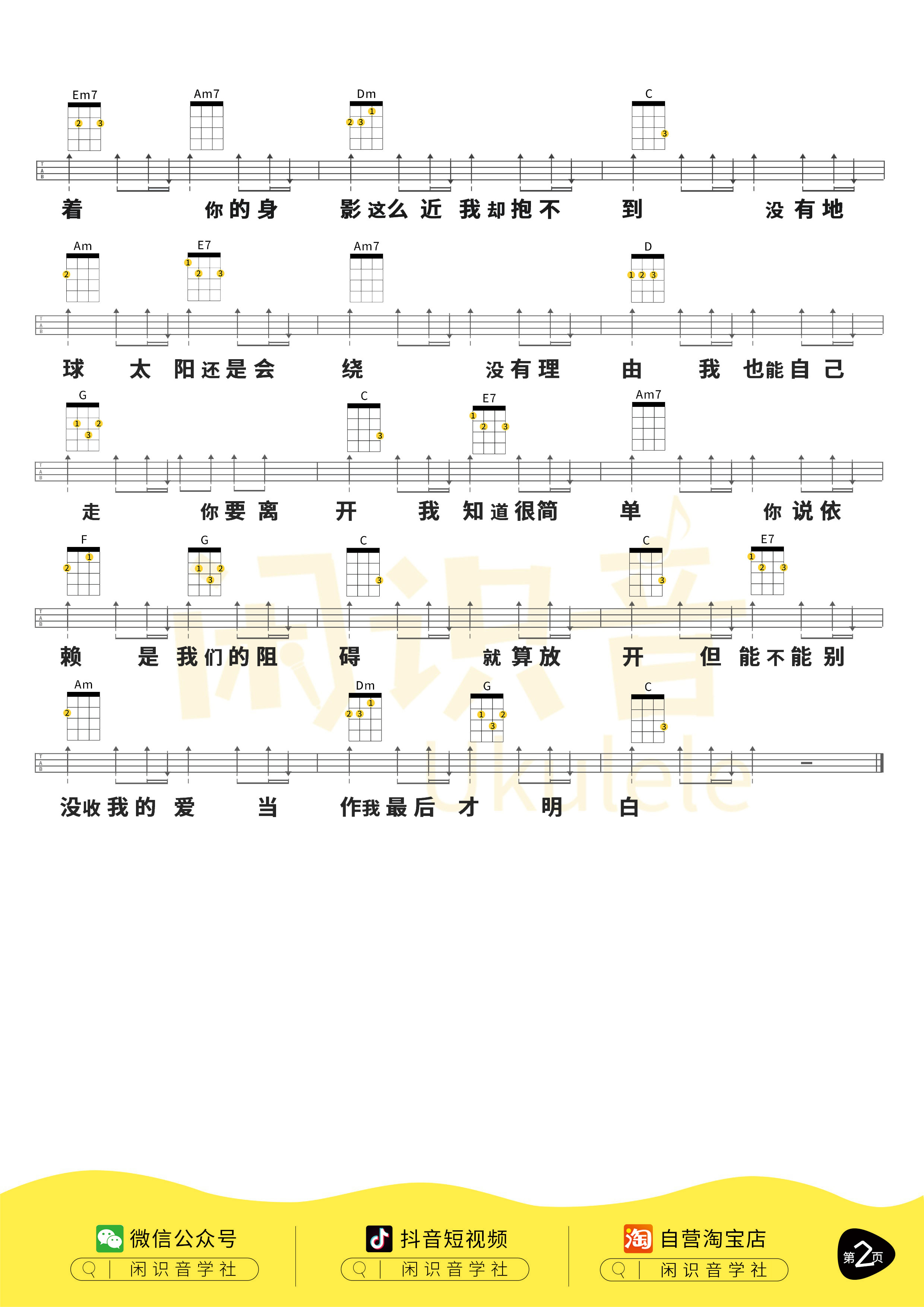 彩虹尤克里里谱-闲识音编配-第2张