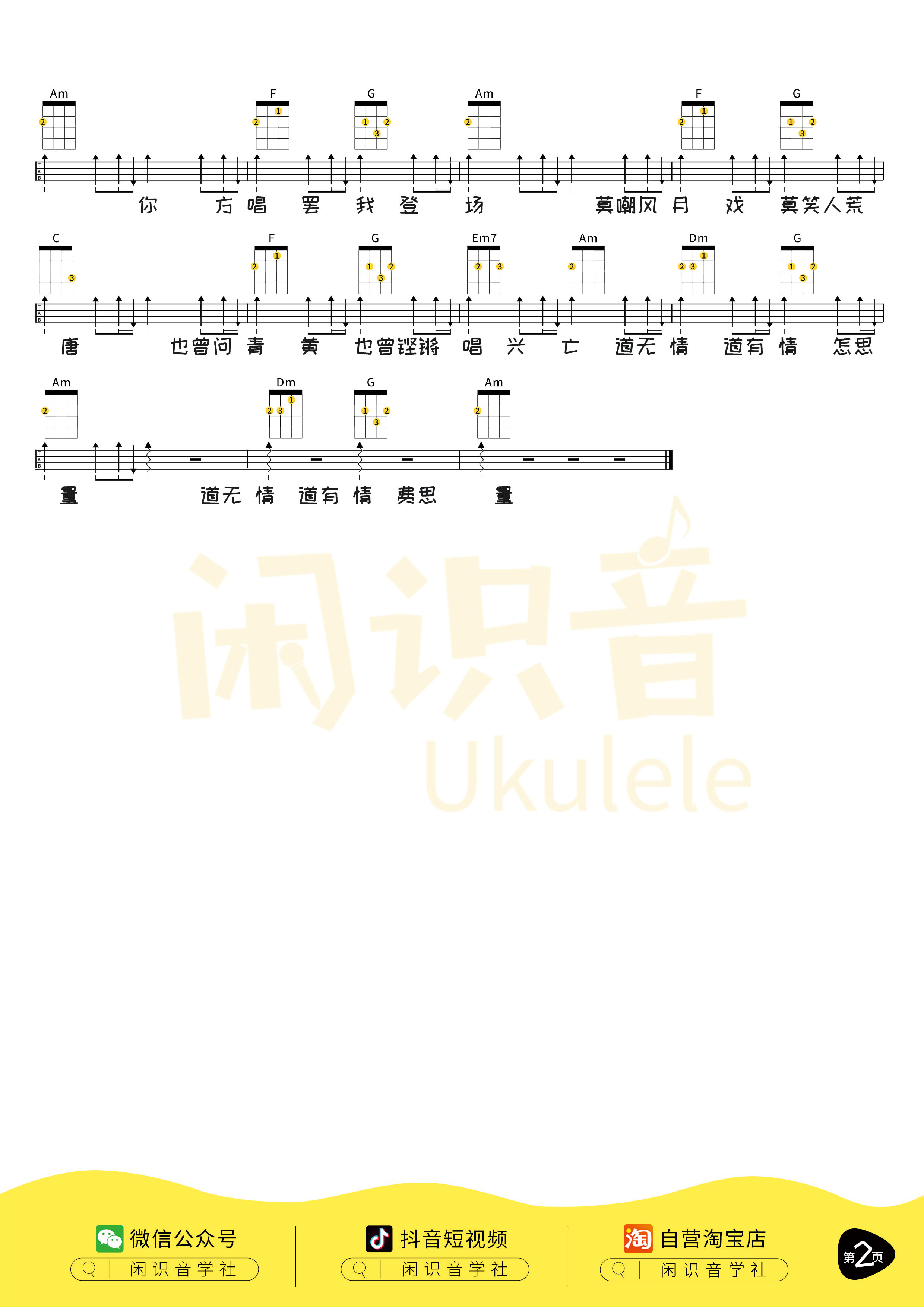 赤伶尤克里里谱-闲识音编配-第2张