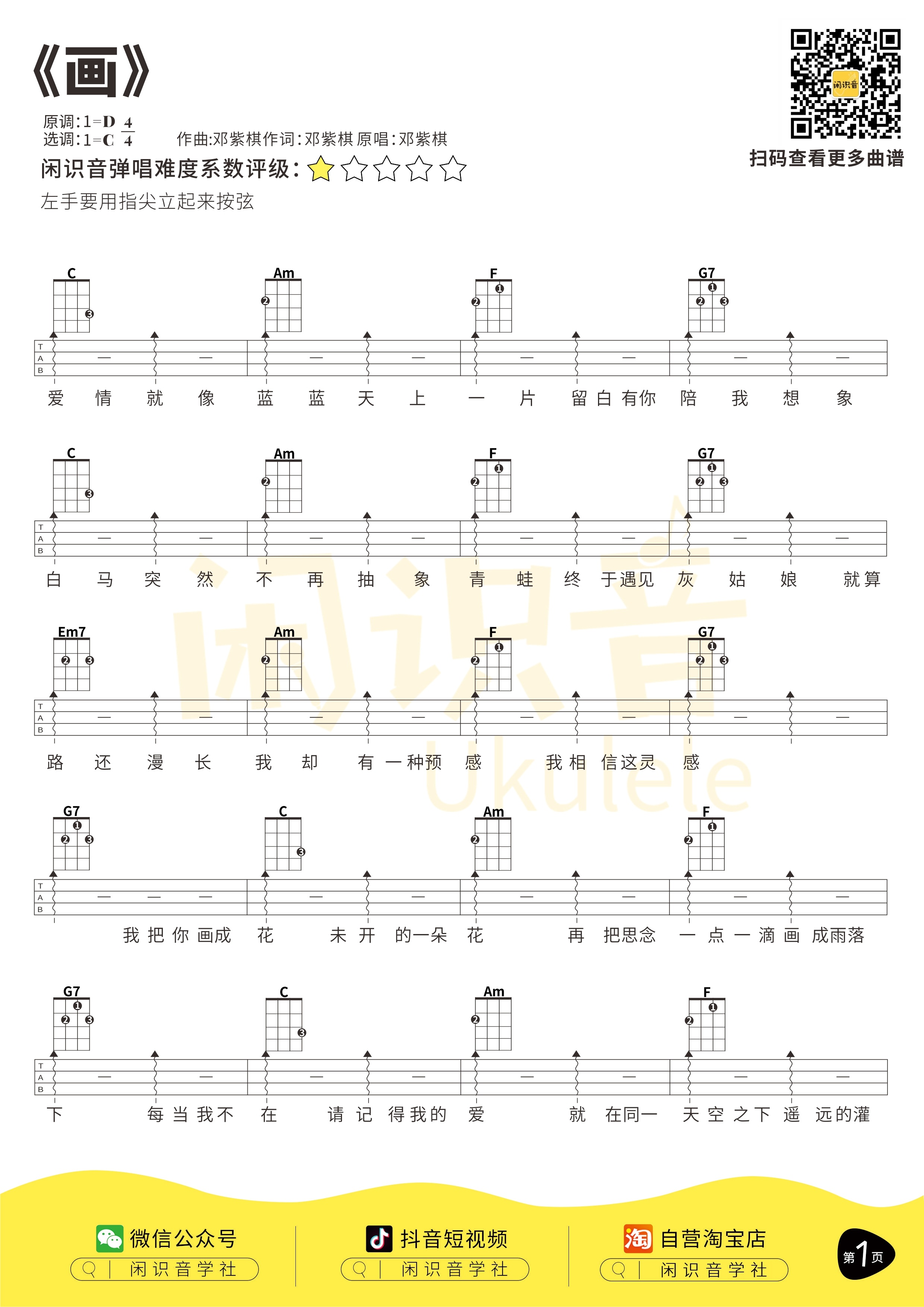 画尤克里里谱-闲识音编配-第3张