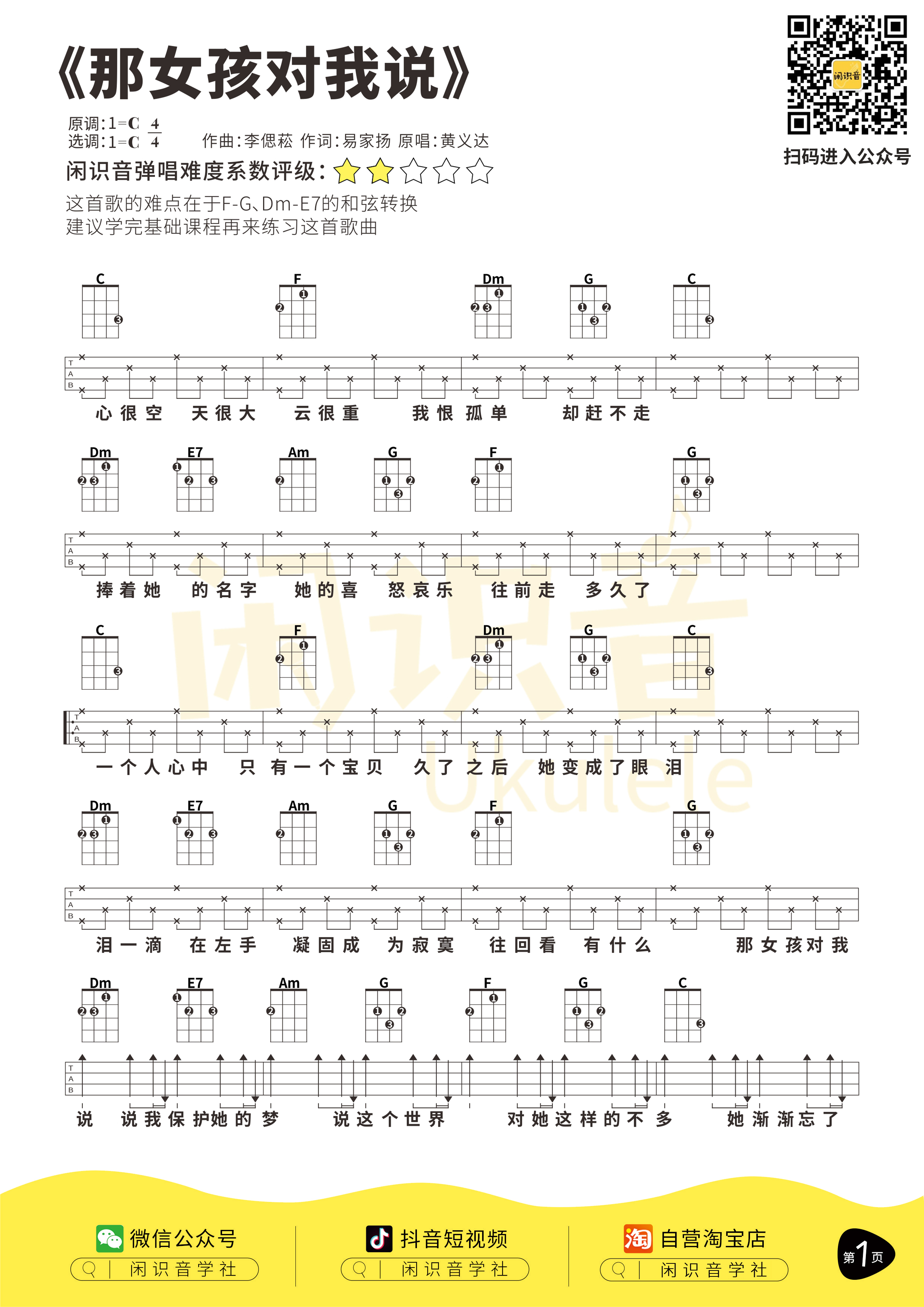 尤克里里常用八个和弦图片