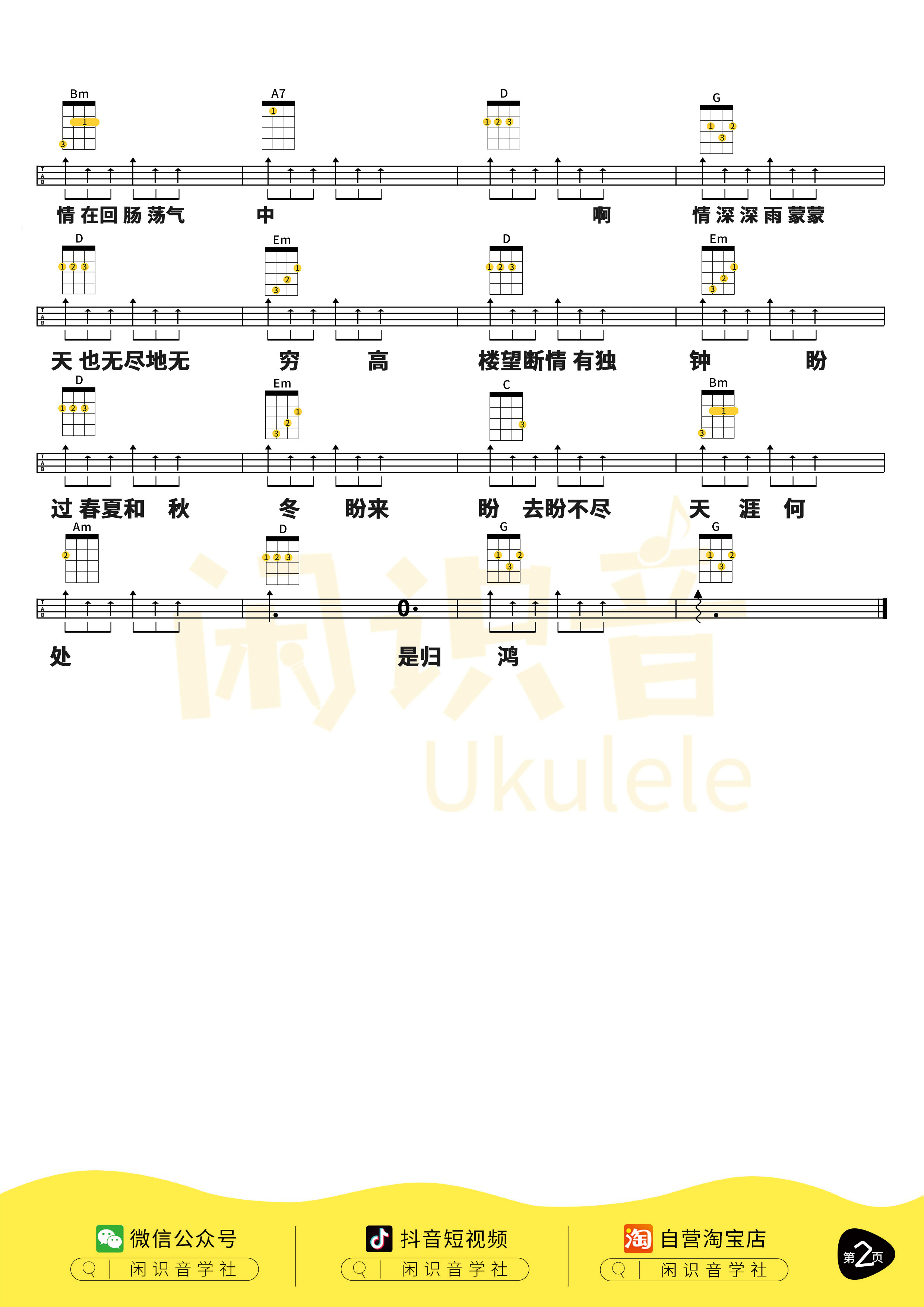 情深深雨蒙蒙尤克里里谱-闲识音编配-第2张