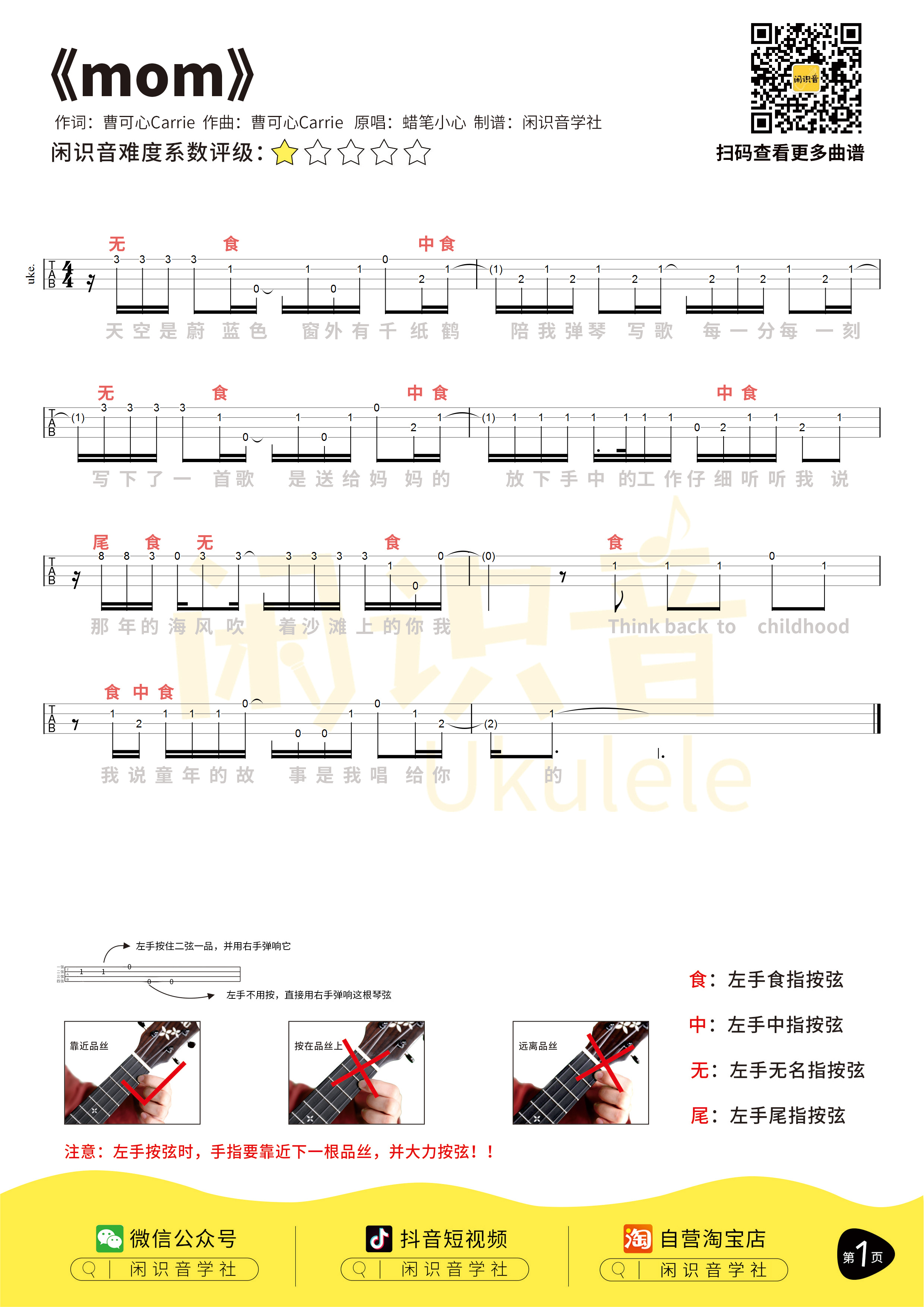 mom尤克里里谱-闲识音编配-第1张