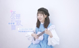 陈绮贞《还是会寂寞》尤克里里谱_吉他谱_弹唱视频教程_白熊音乐