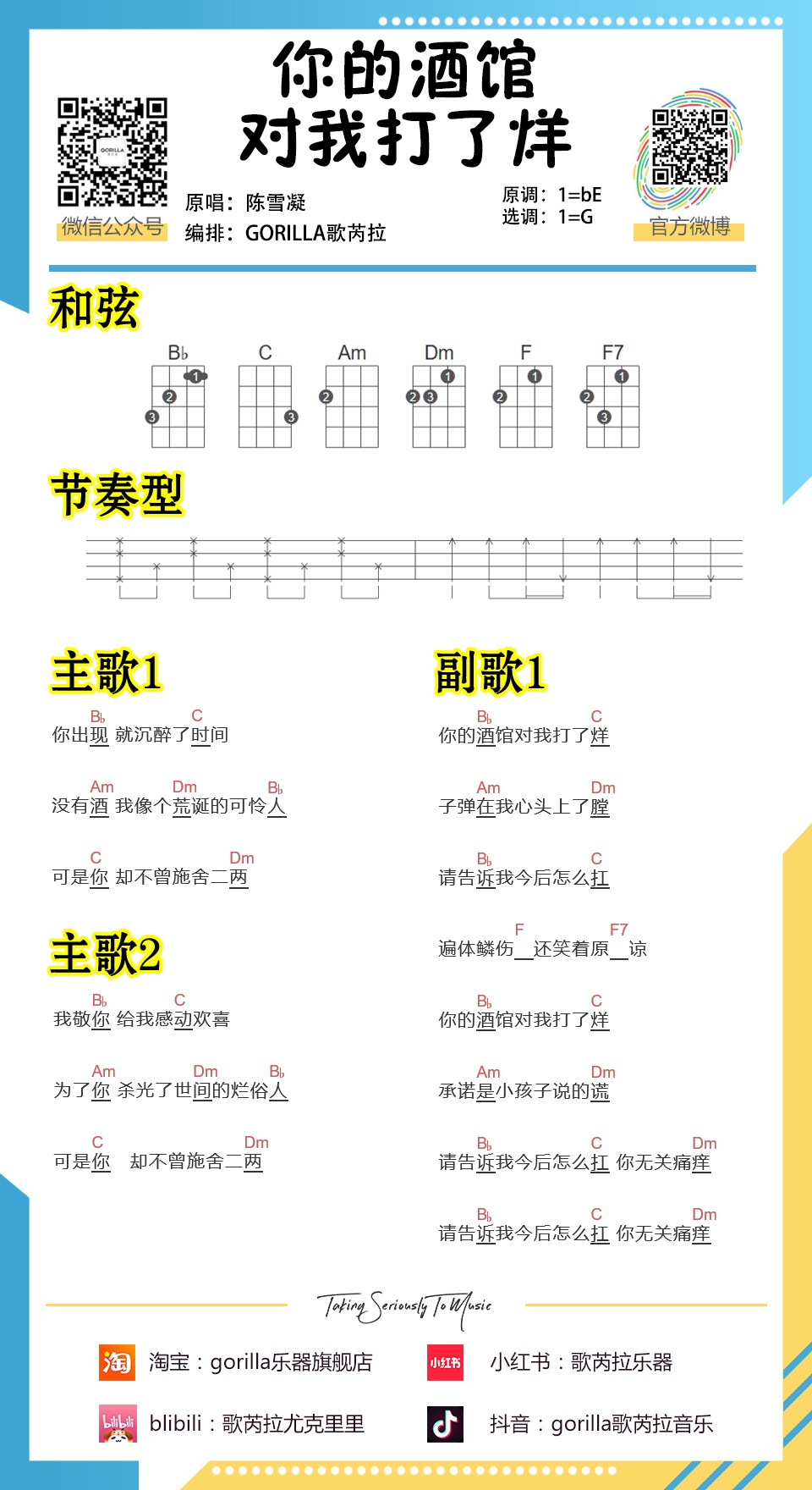 你的酒馆对我打了烊尤克里里谱-歌芮拉编配-第1张