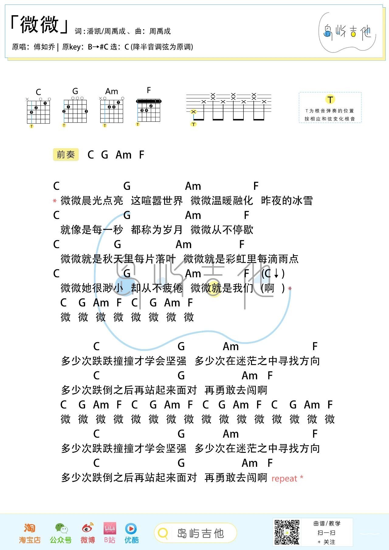 《微微》吉他谱