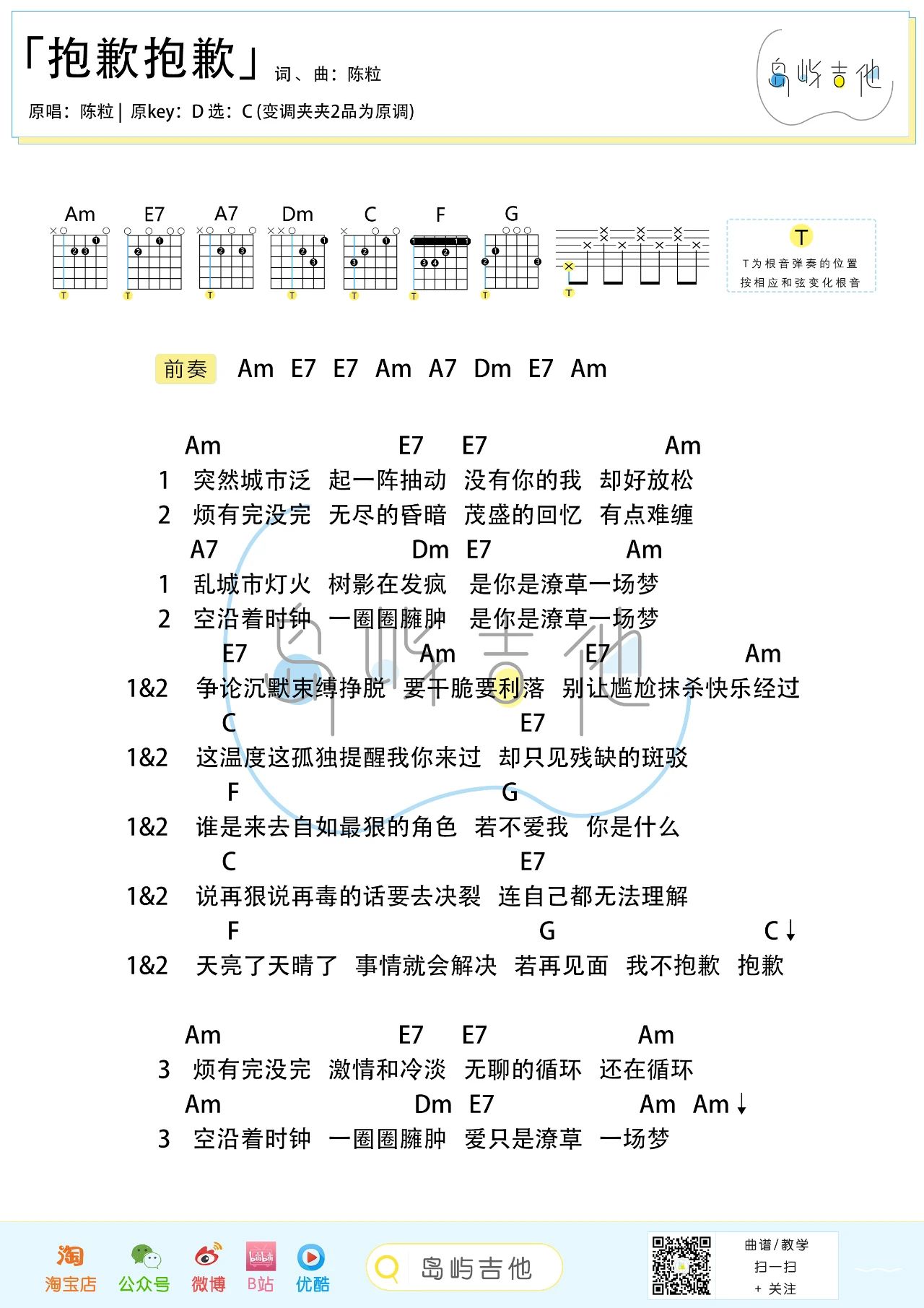 陈粒抱歉抱歉前奏扒谱图片