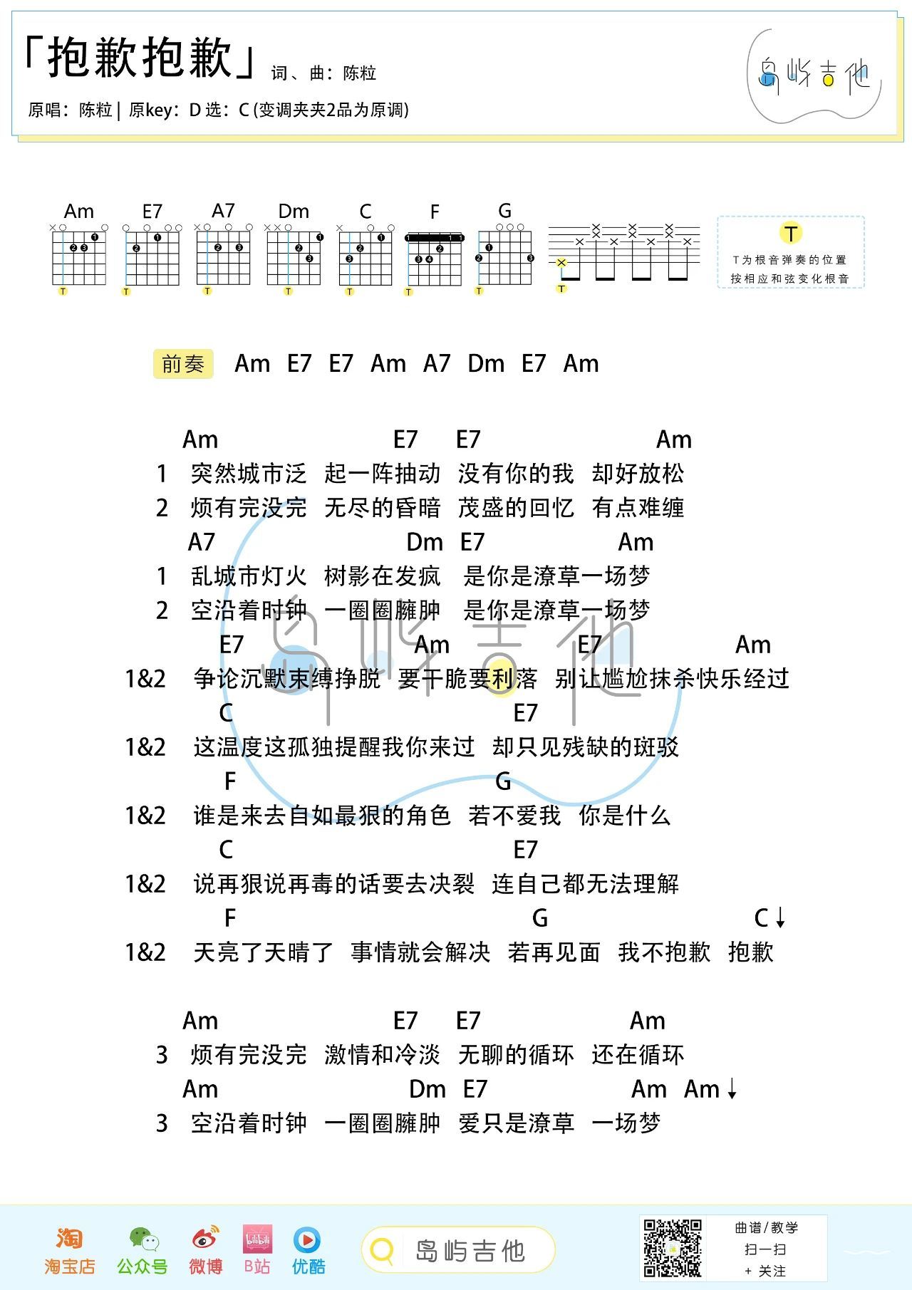 桃子鱼仔《抱歉抱歉》吉他谱