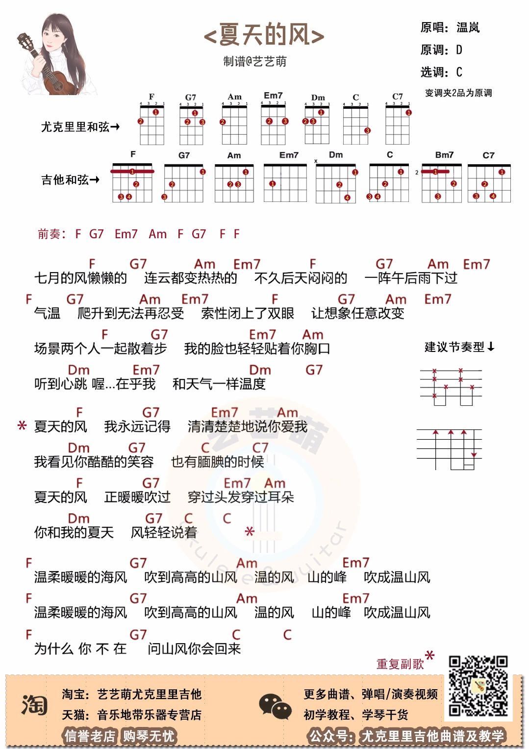 夏天的风尤克里里谱