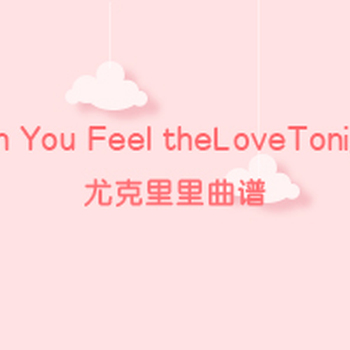 Can You Feel The Love Tonight尤克里里谱 Elton John G调和弦指法ukulele弹唱谱(闲识音)