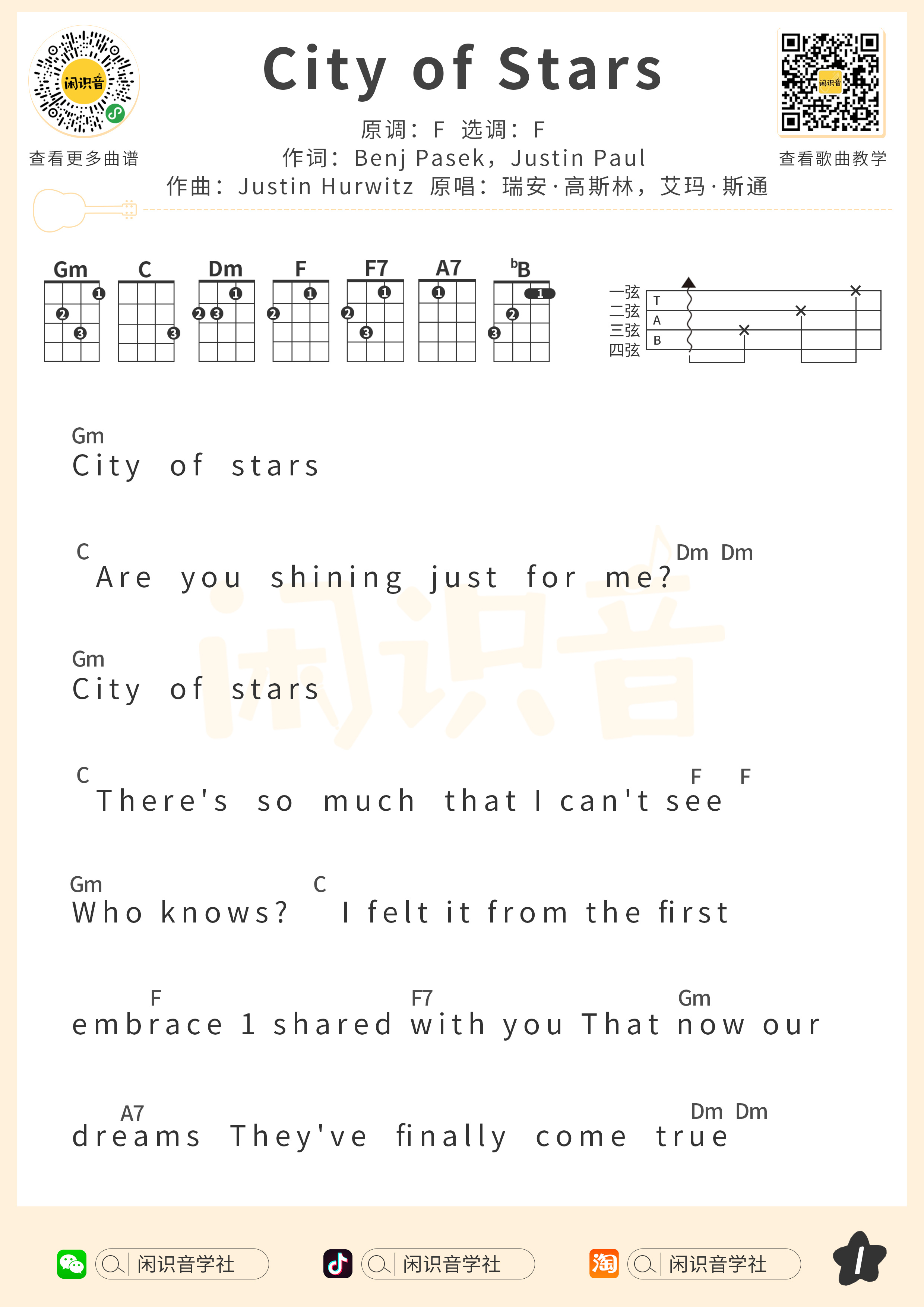 City Of Stars尤克里里谱-闲识音编配-第1张