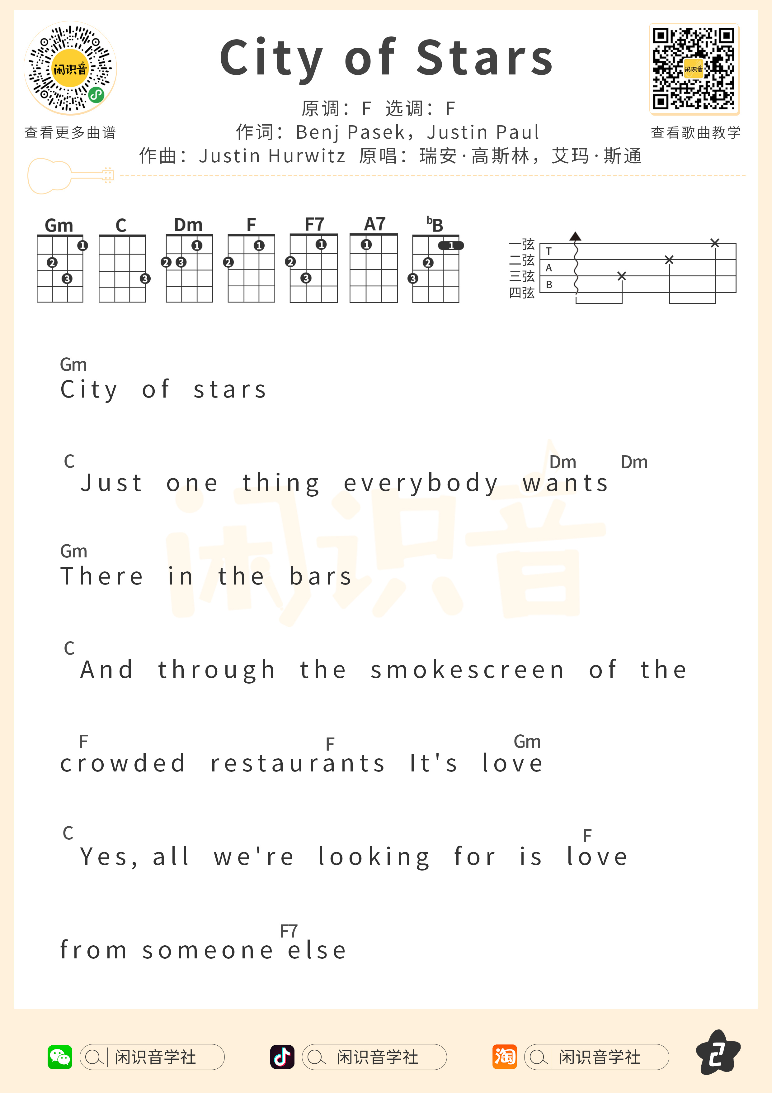 City Of Stars尤克里里谱-闲识音编配-第2张