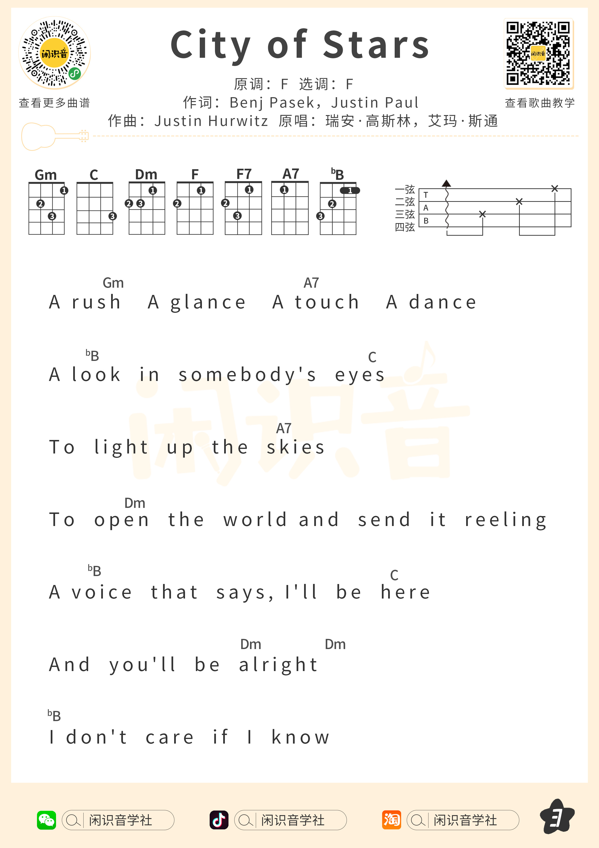 City Of Stars尤克里里谱-闲识音编配-第3张