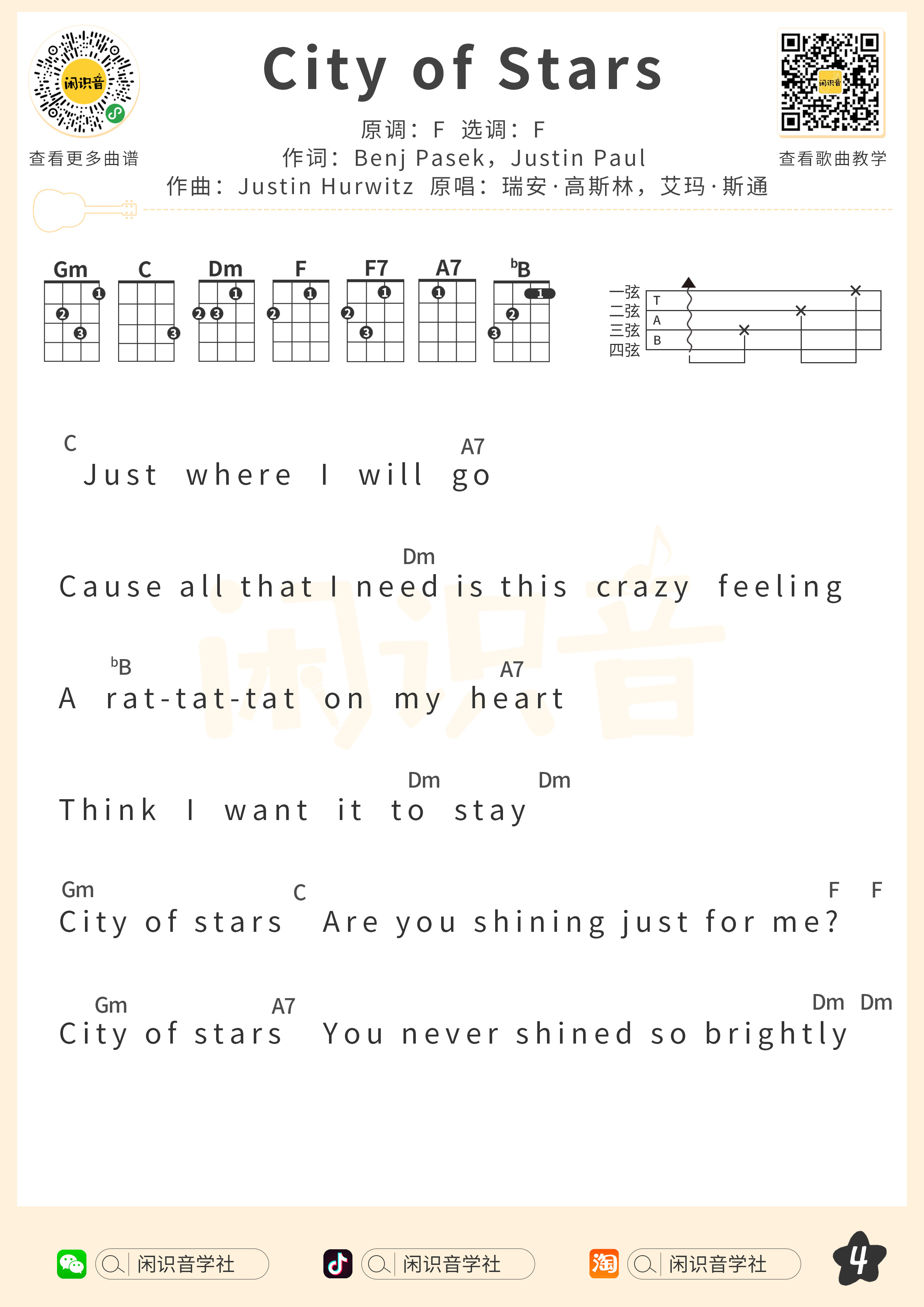 City Of Stars尤克里里谱-闲识音编配-第4张