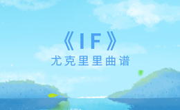 If尤克里里谱 丁可 C调指法版ukulele弹唱伴奏谱(闲识音)