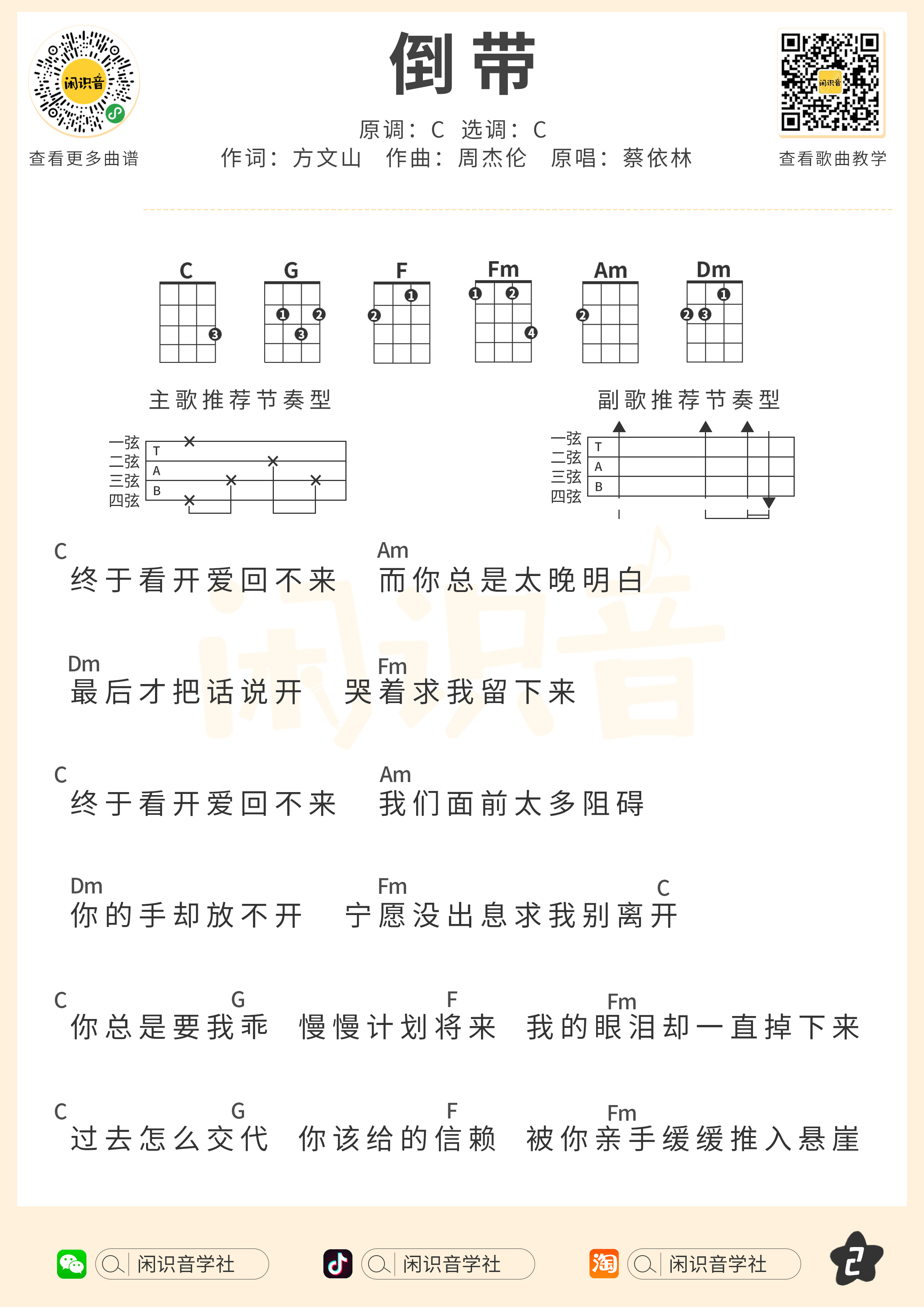 倒带尤克里里谱-闲识音编配-第2张