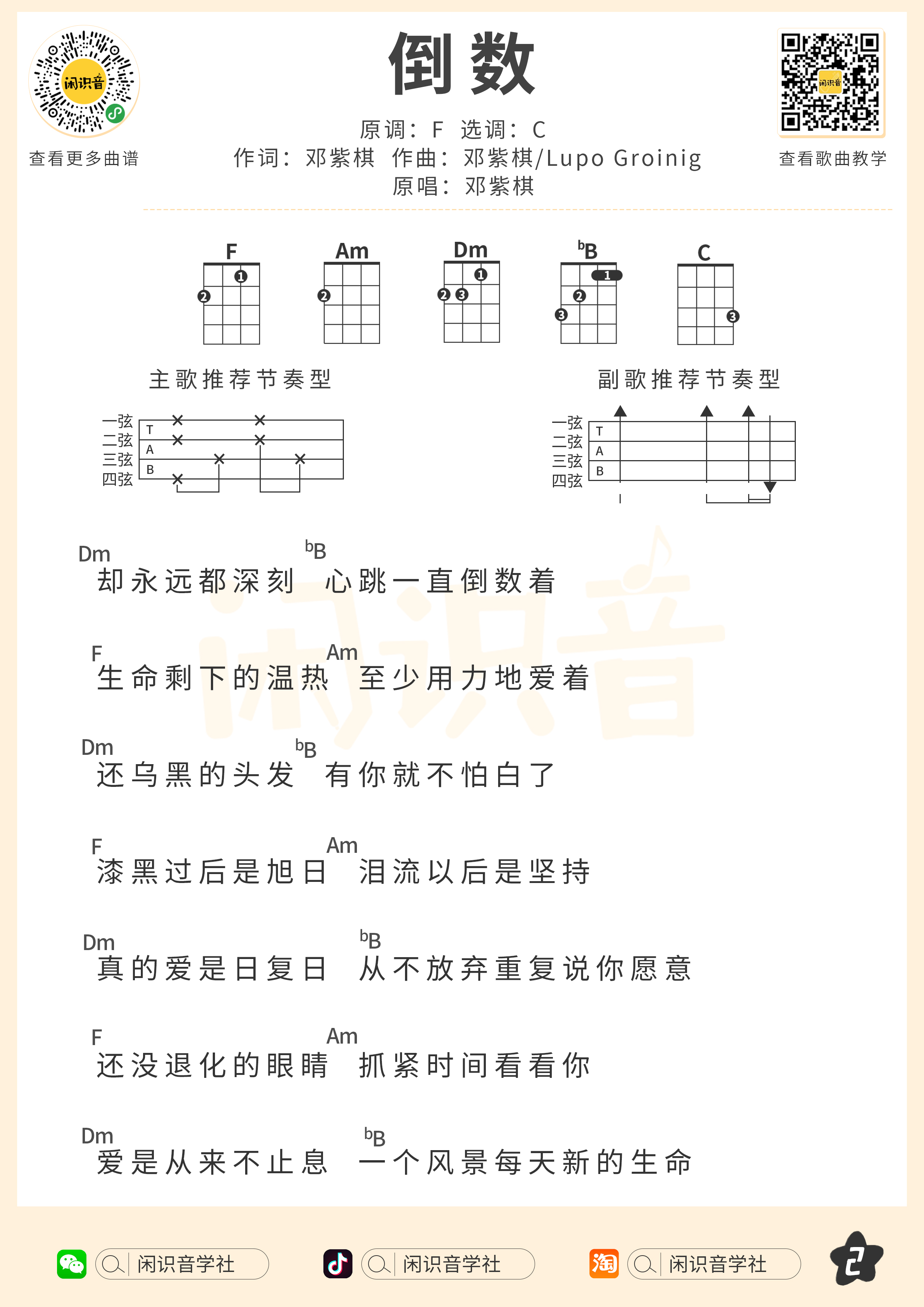 倒数邓紫棋歌词图片