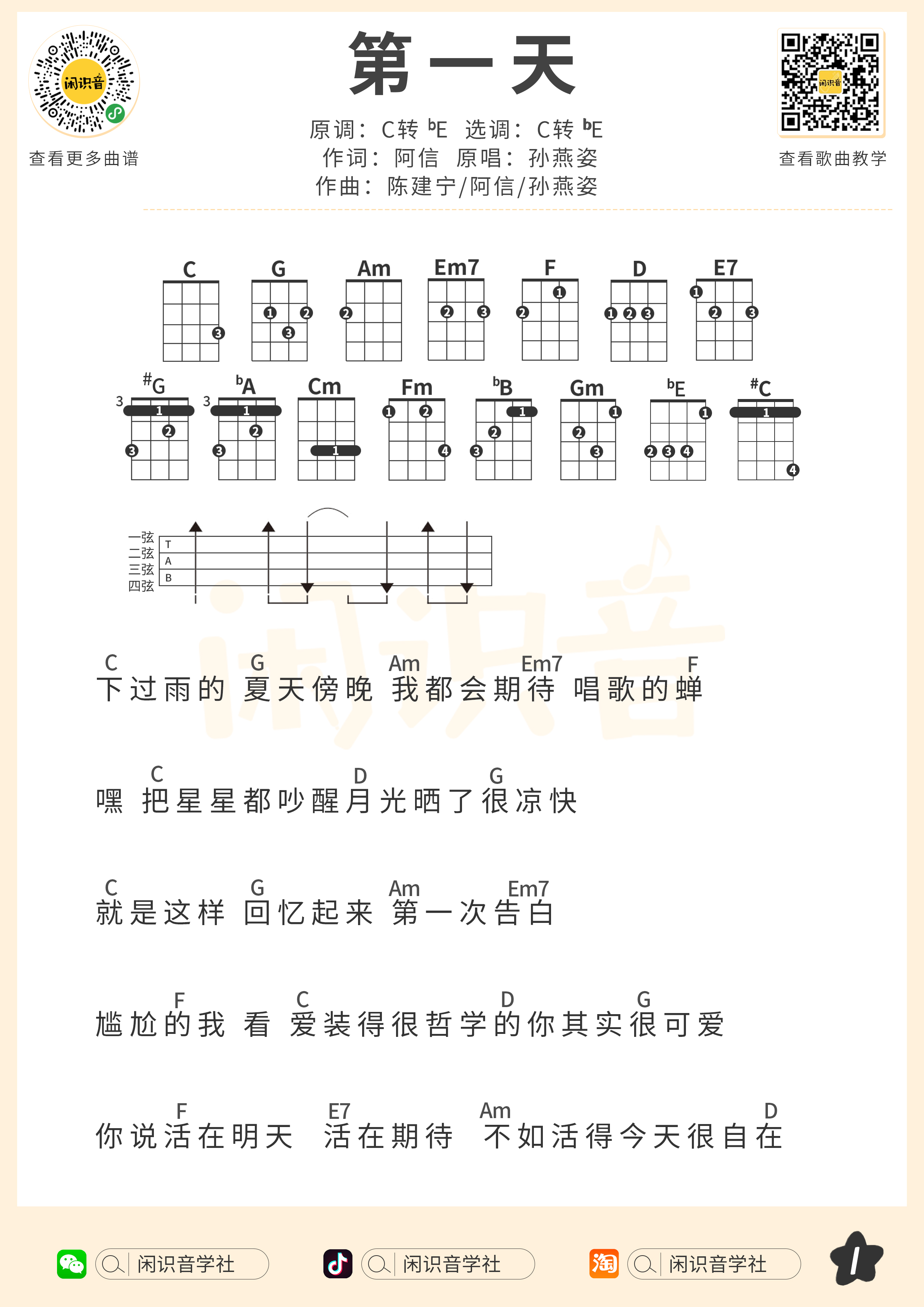 孙燕姿180度尤克里里图片