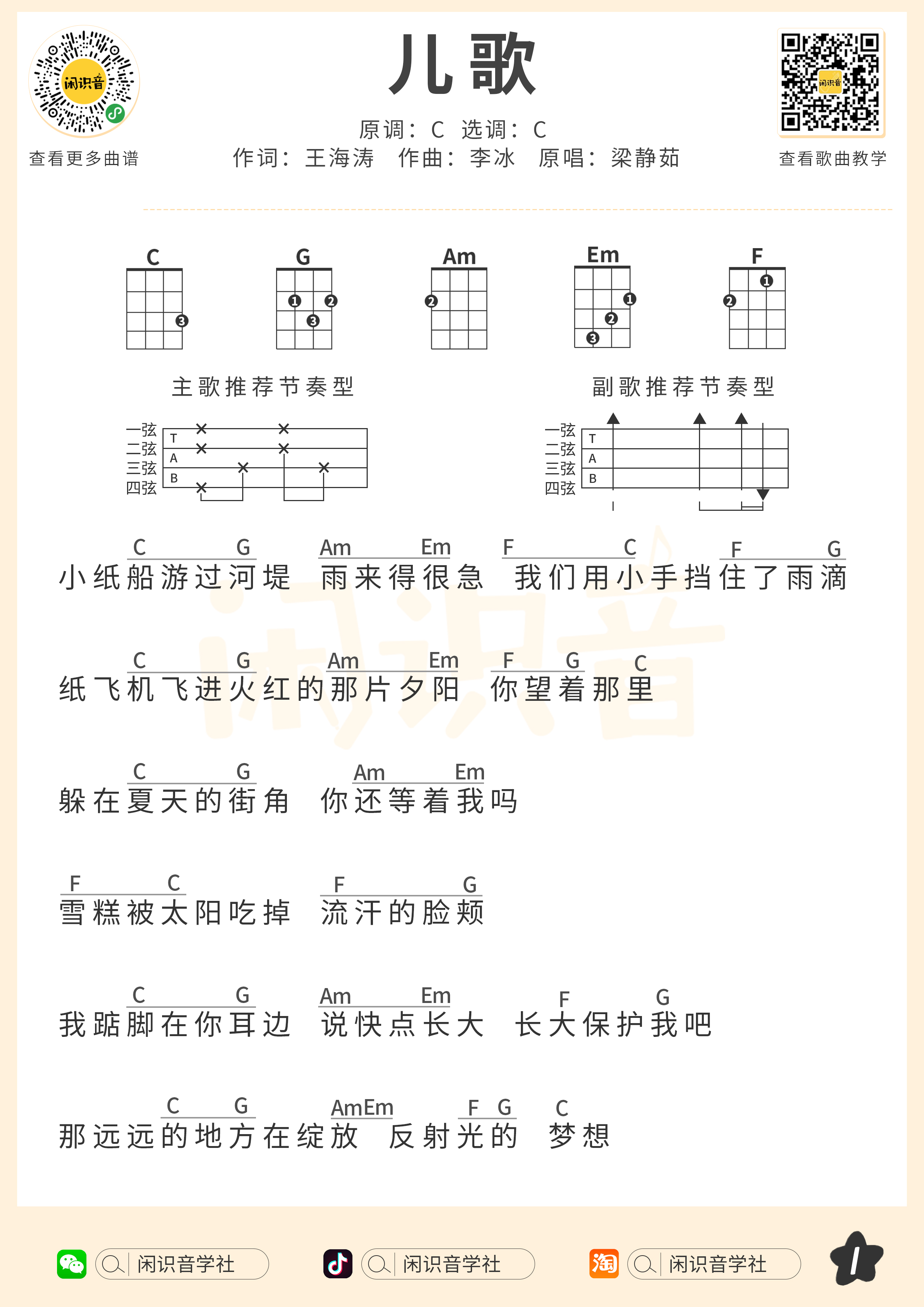 儿歌简谱尤克里里图片