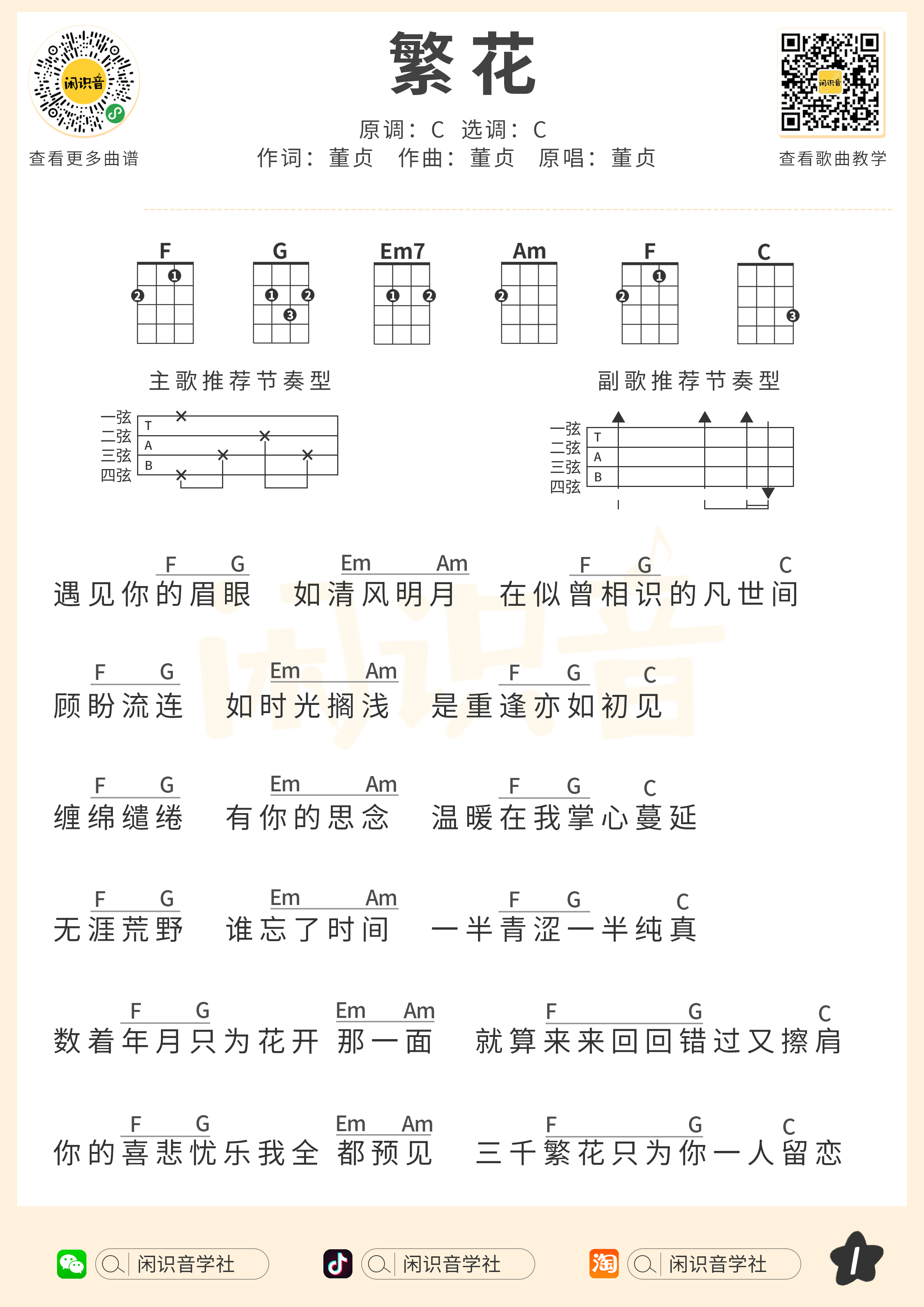 尤克里里节奏型扫弦图片