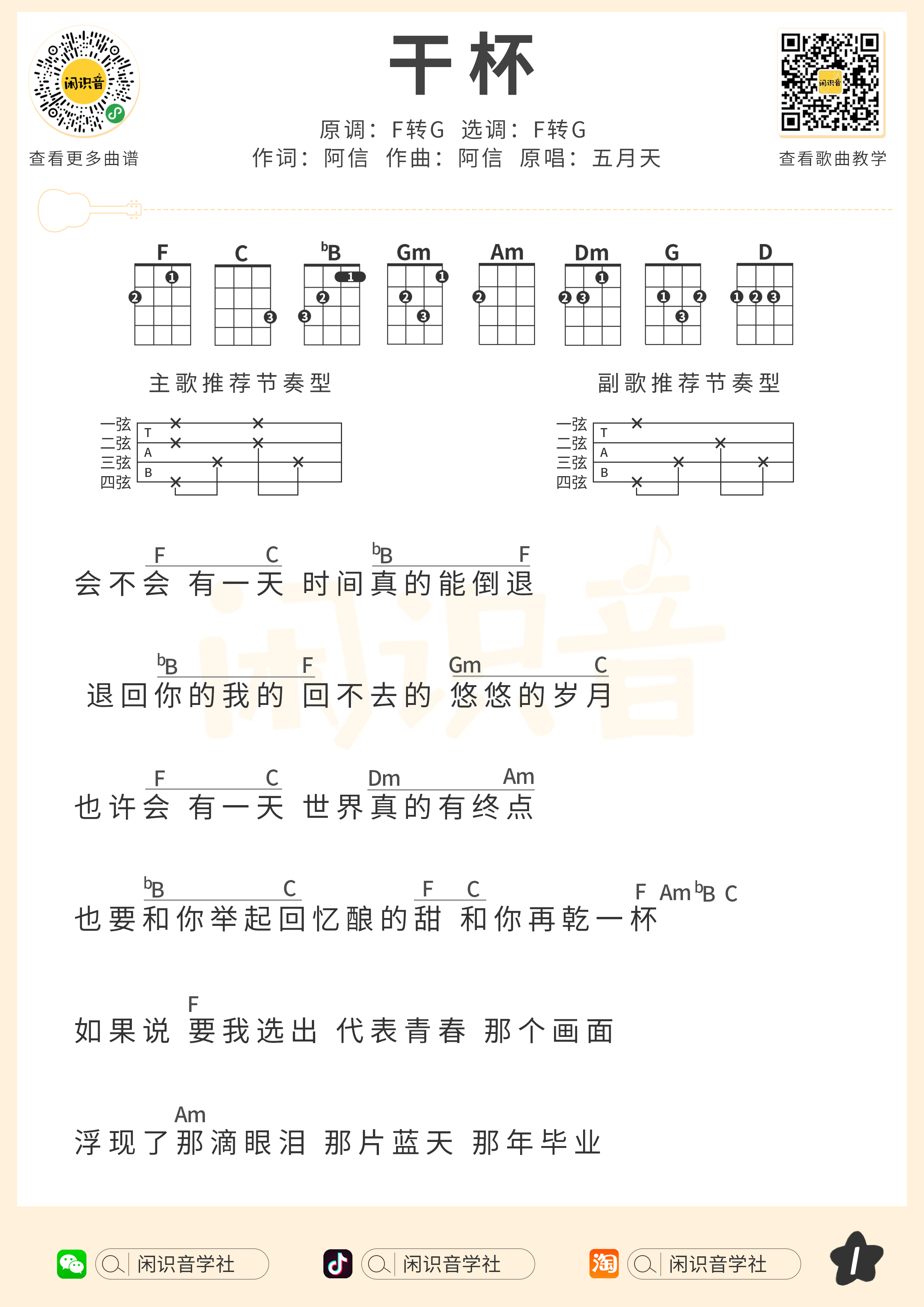 干杯五月天吉他谱图片