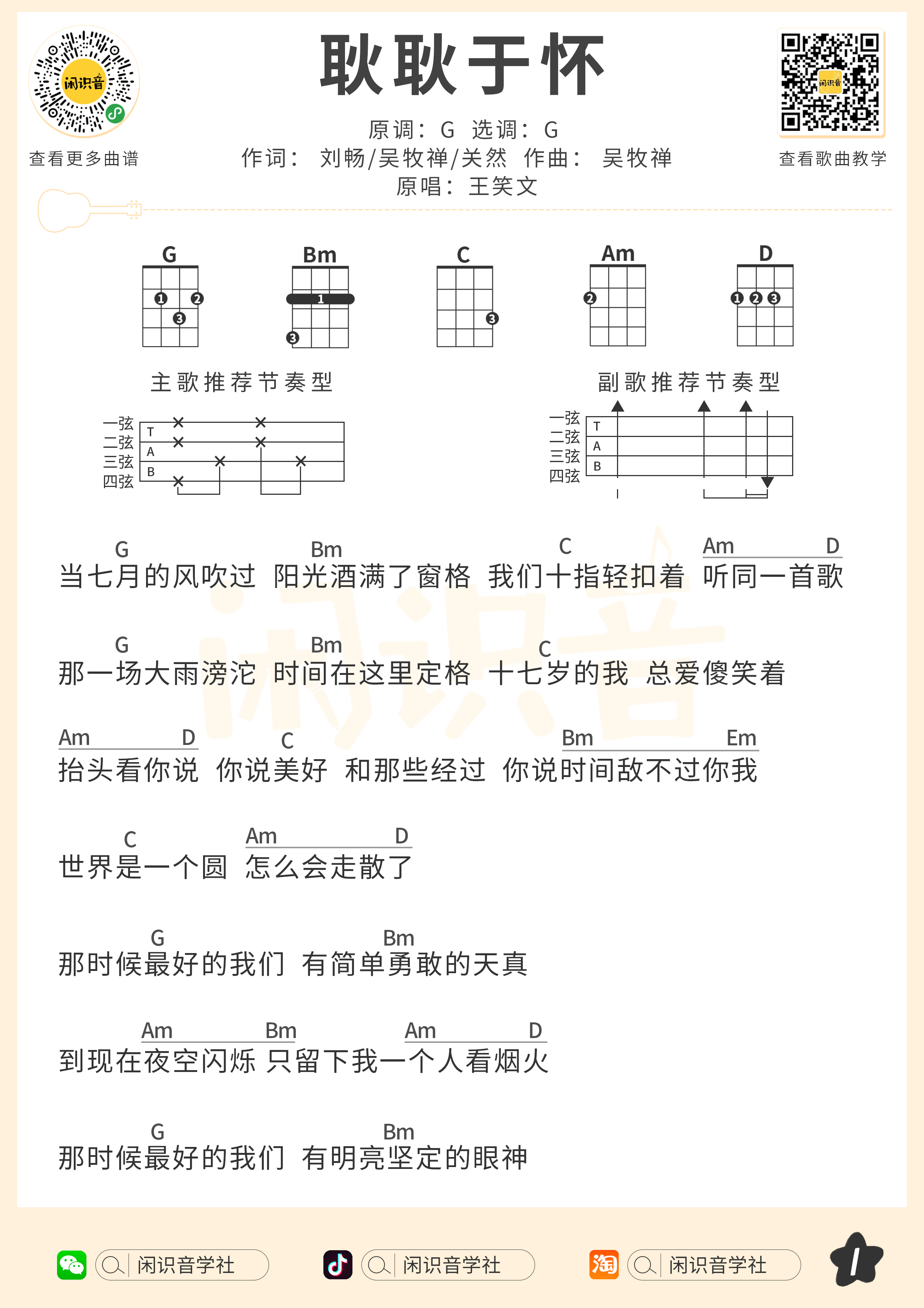 尤克里里谱侧脸图片