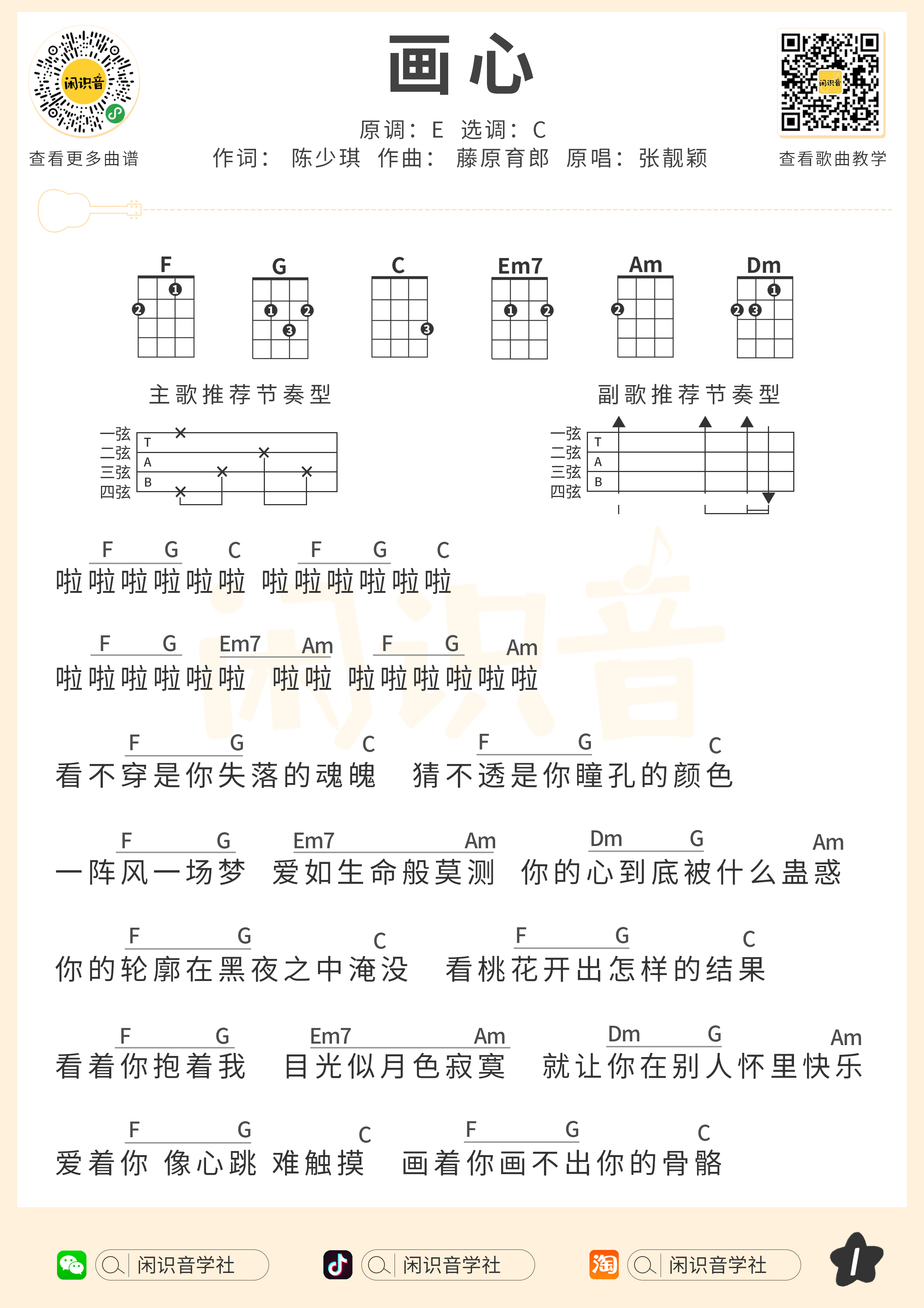 尤克里里调琴弦图片