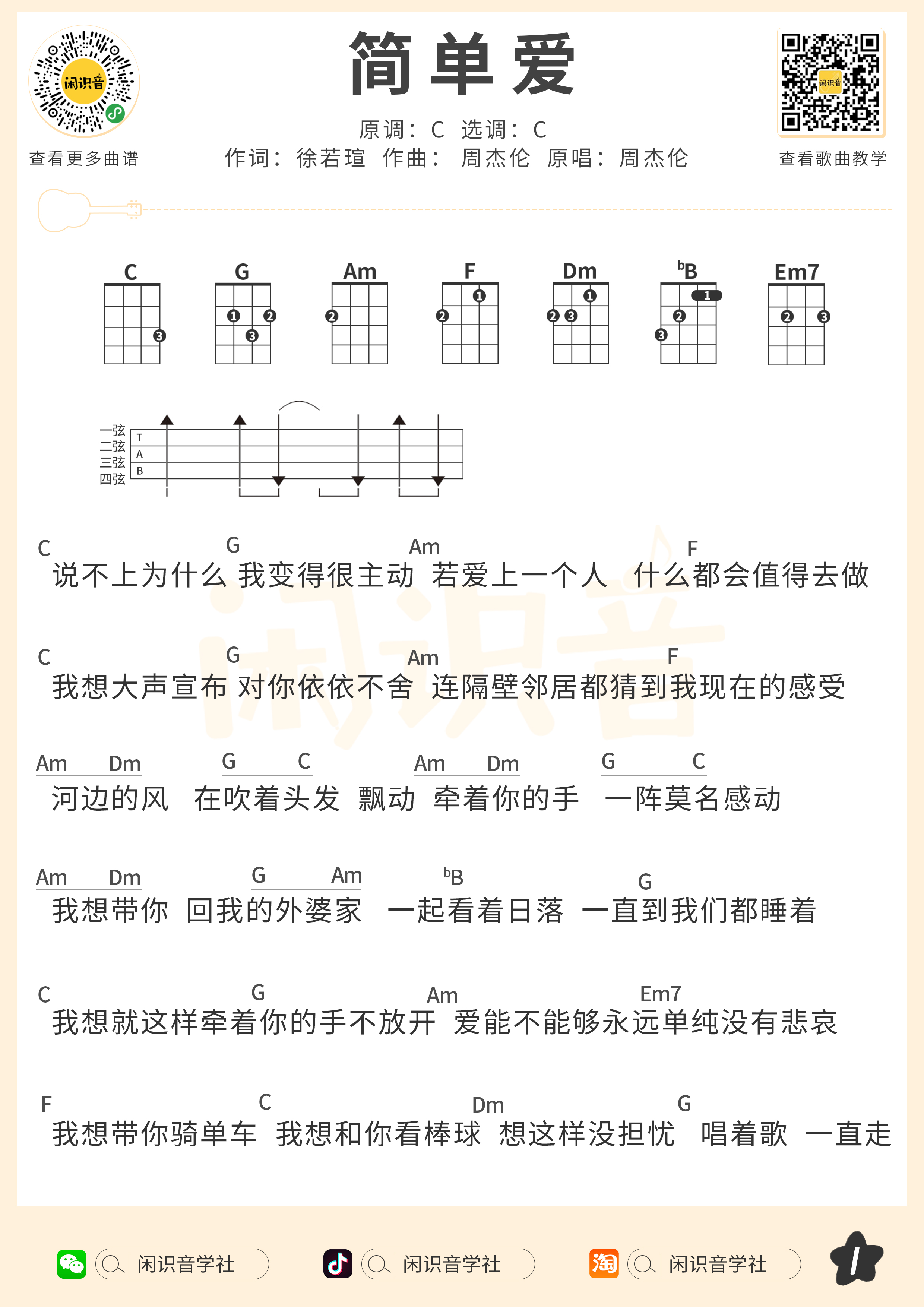 尤克里里音谱7个音图片