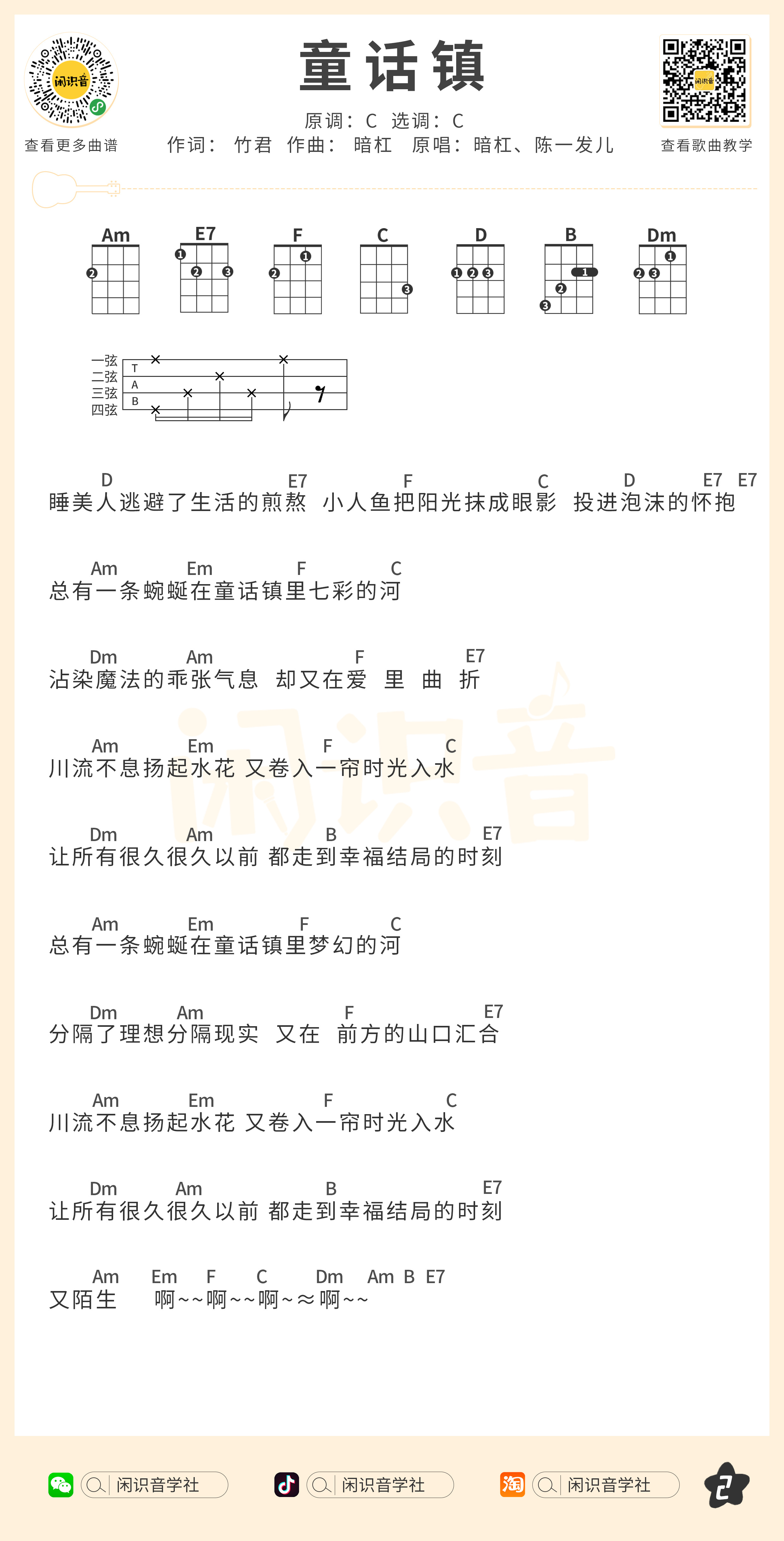 童话镇尤克里里谱-闲识音编配-第2张