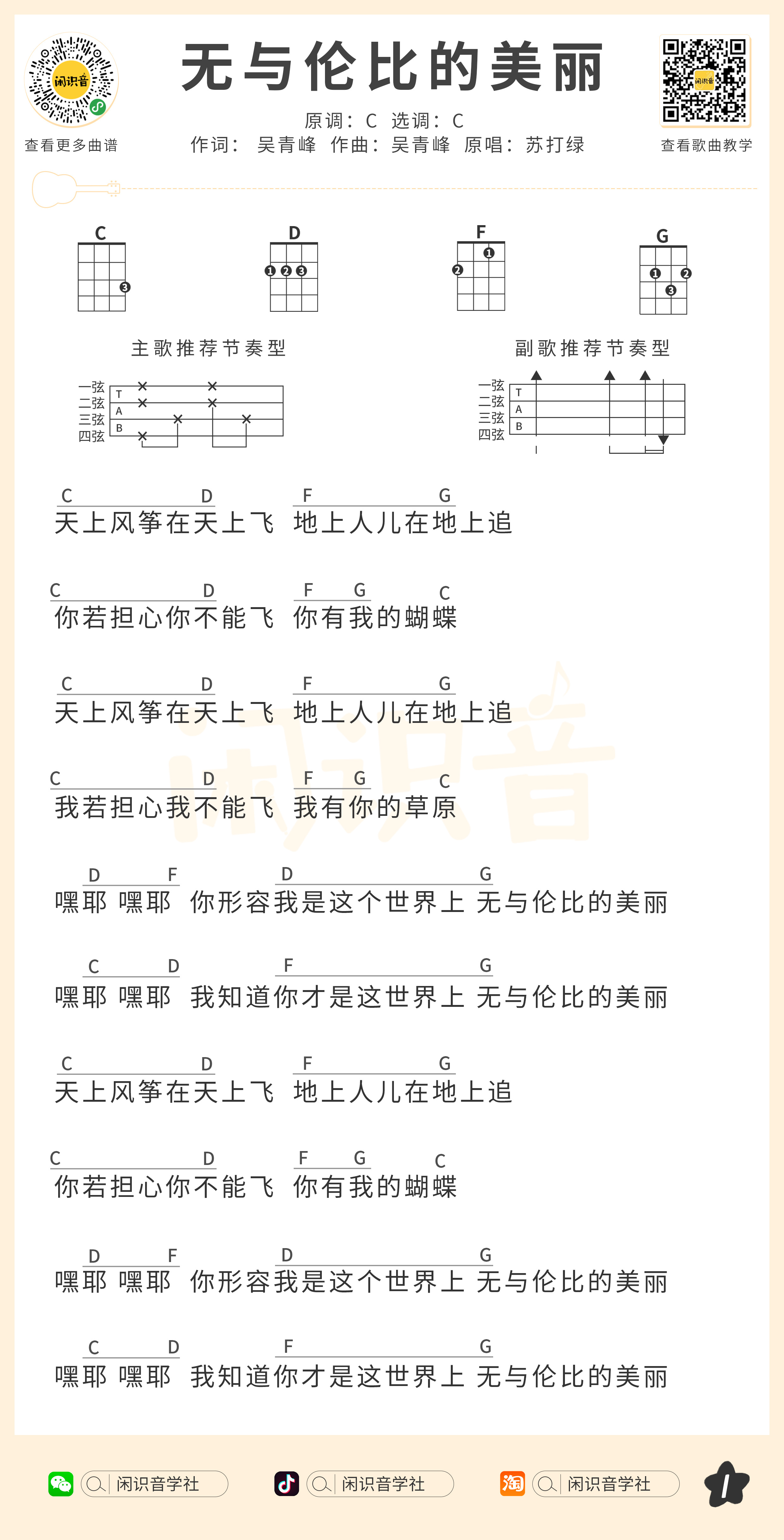 《无与伦比的美丽》尤克里里曲谱-1