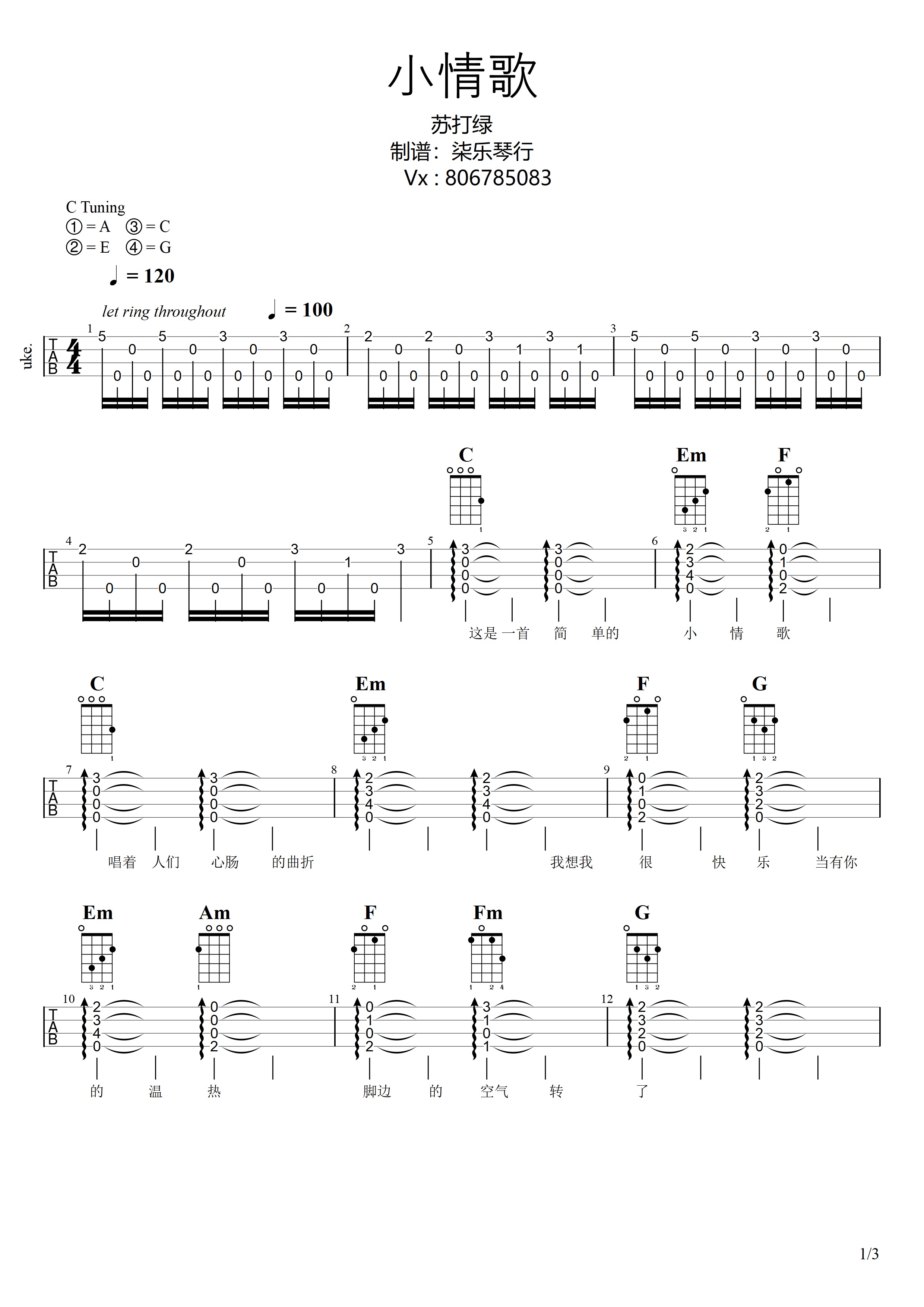 小情歌尤克里里谱-柒乐琴行编配-第1张