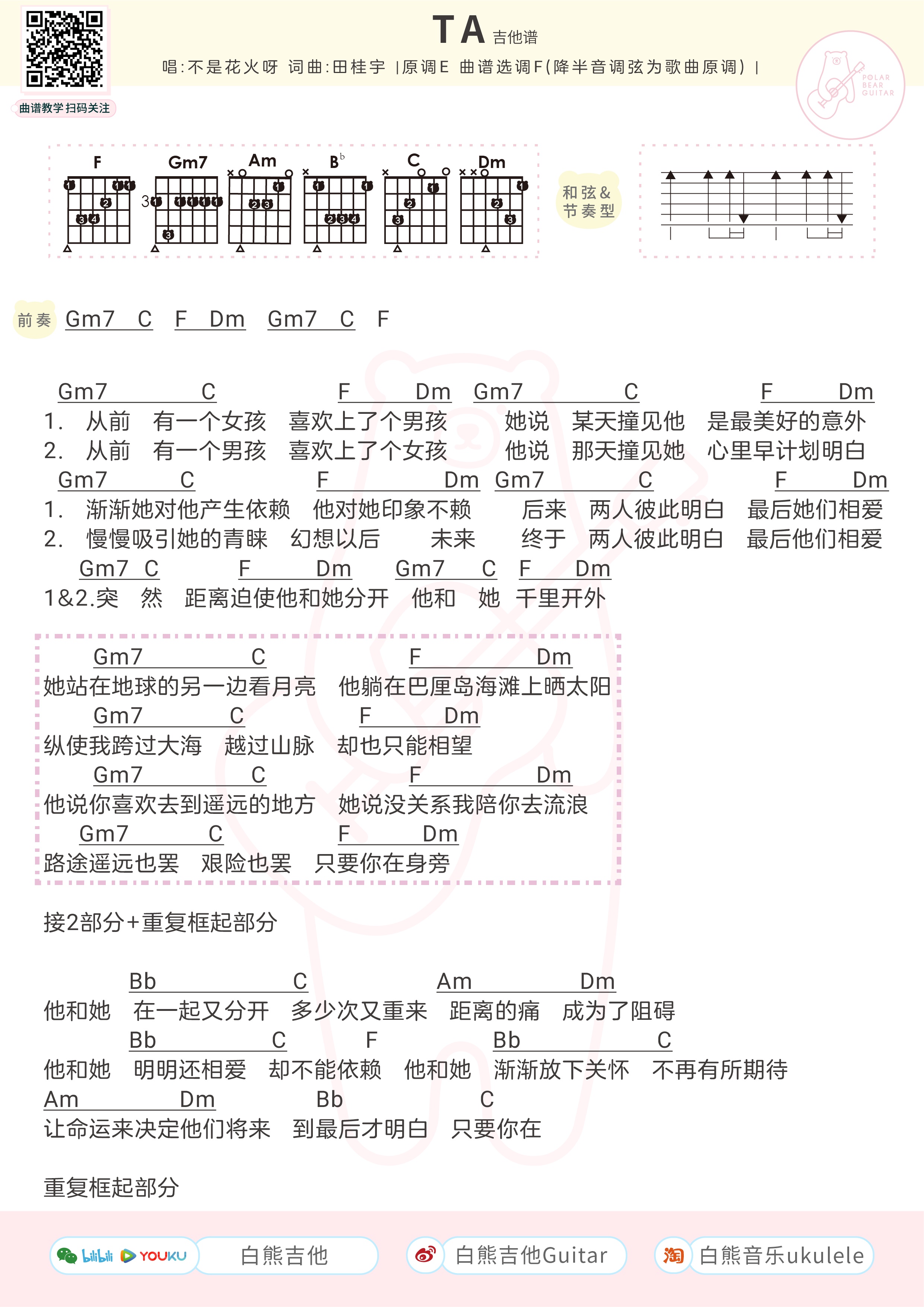 尤克里里吧《TA》吉他谱