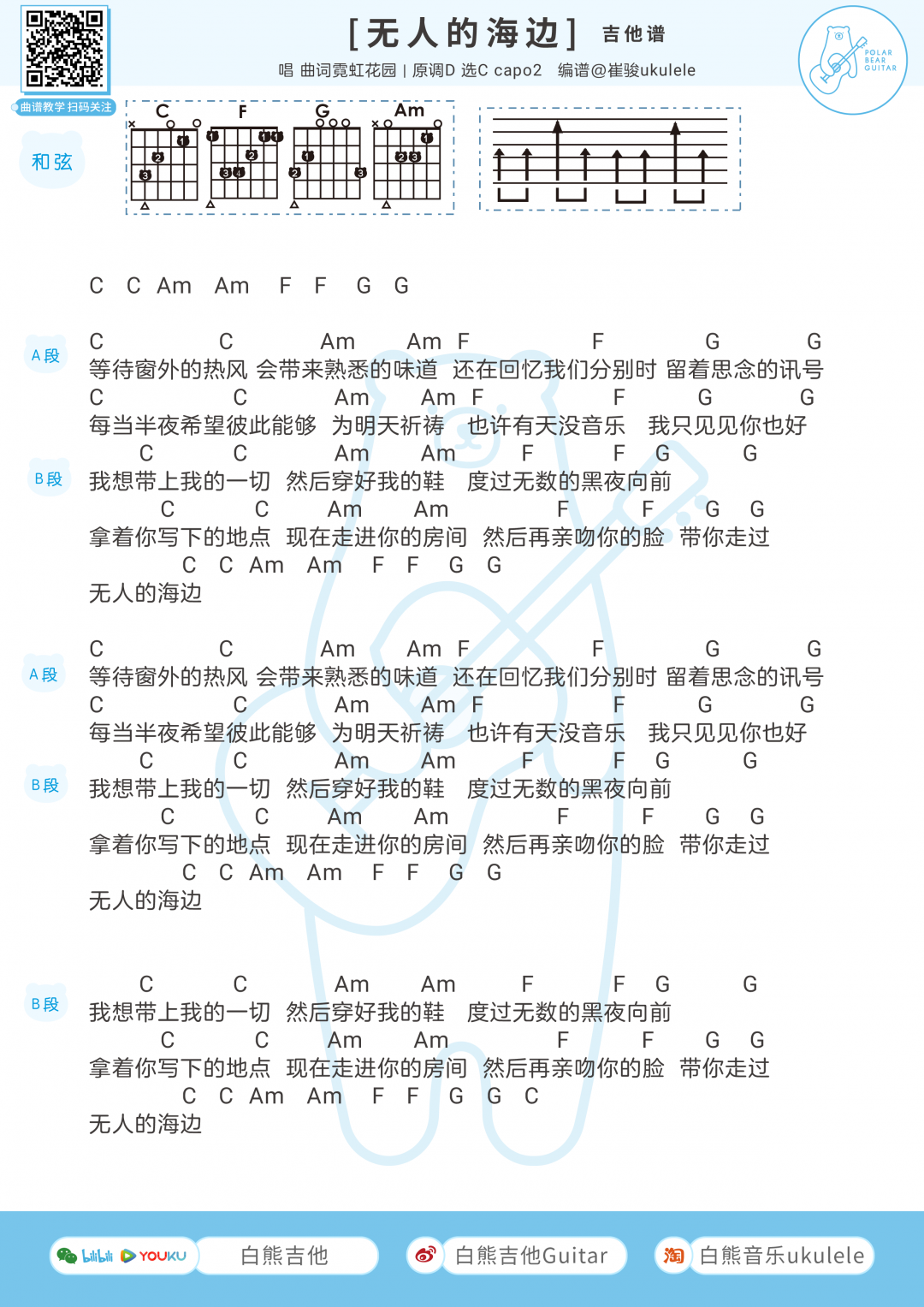 无人的海边鼓谱图片