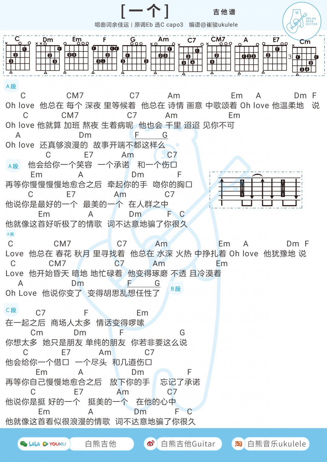 《一个》吉他谱