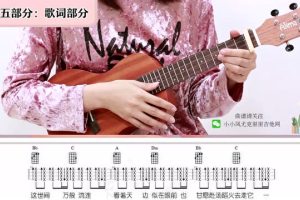 《起风了》尤克里里谱_弹唱视频教程_ukulele四线谱