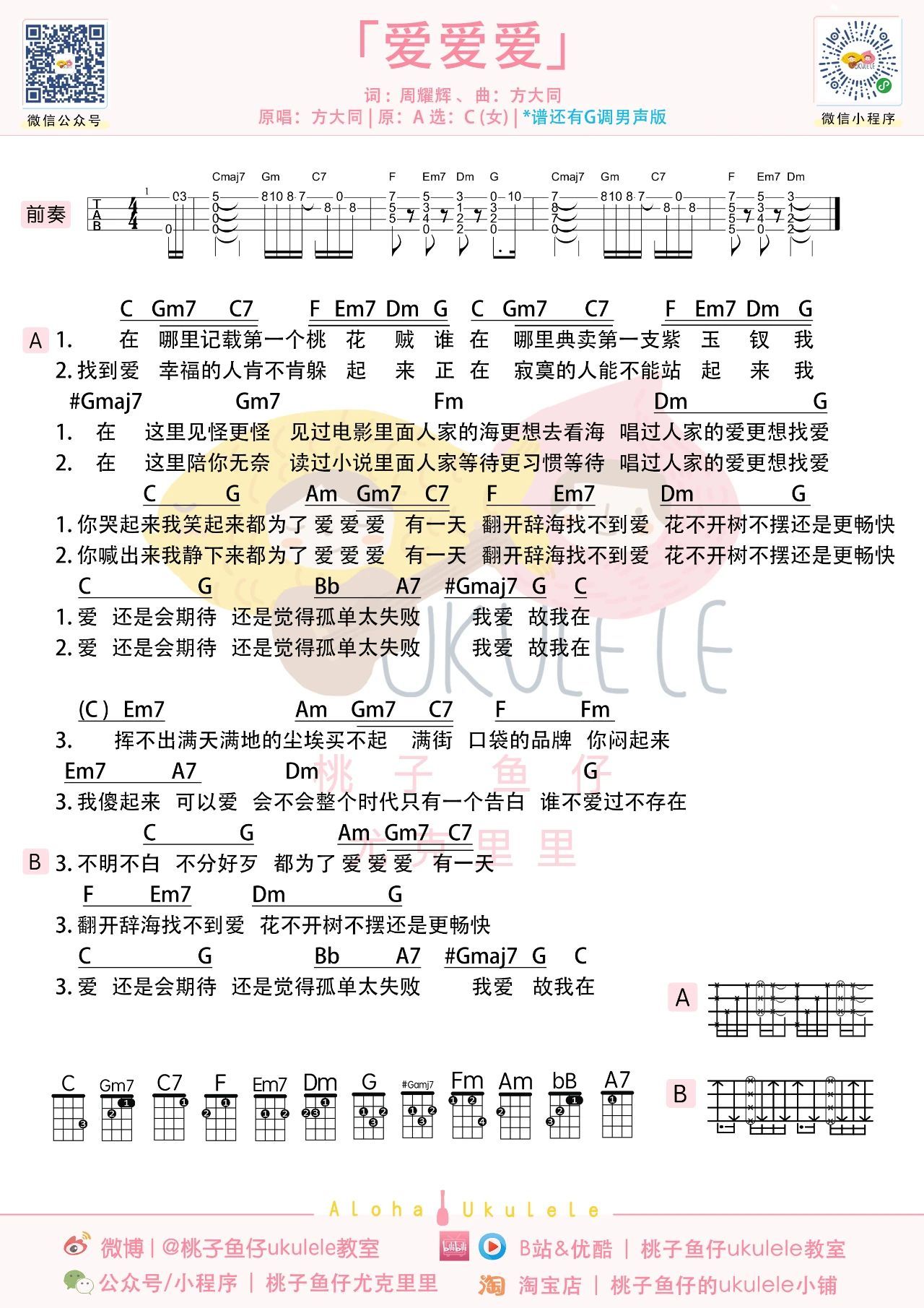 《爱爱爱》吉他谱